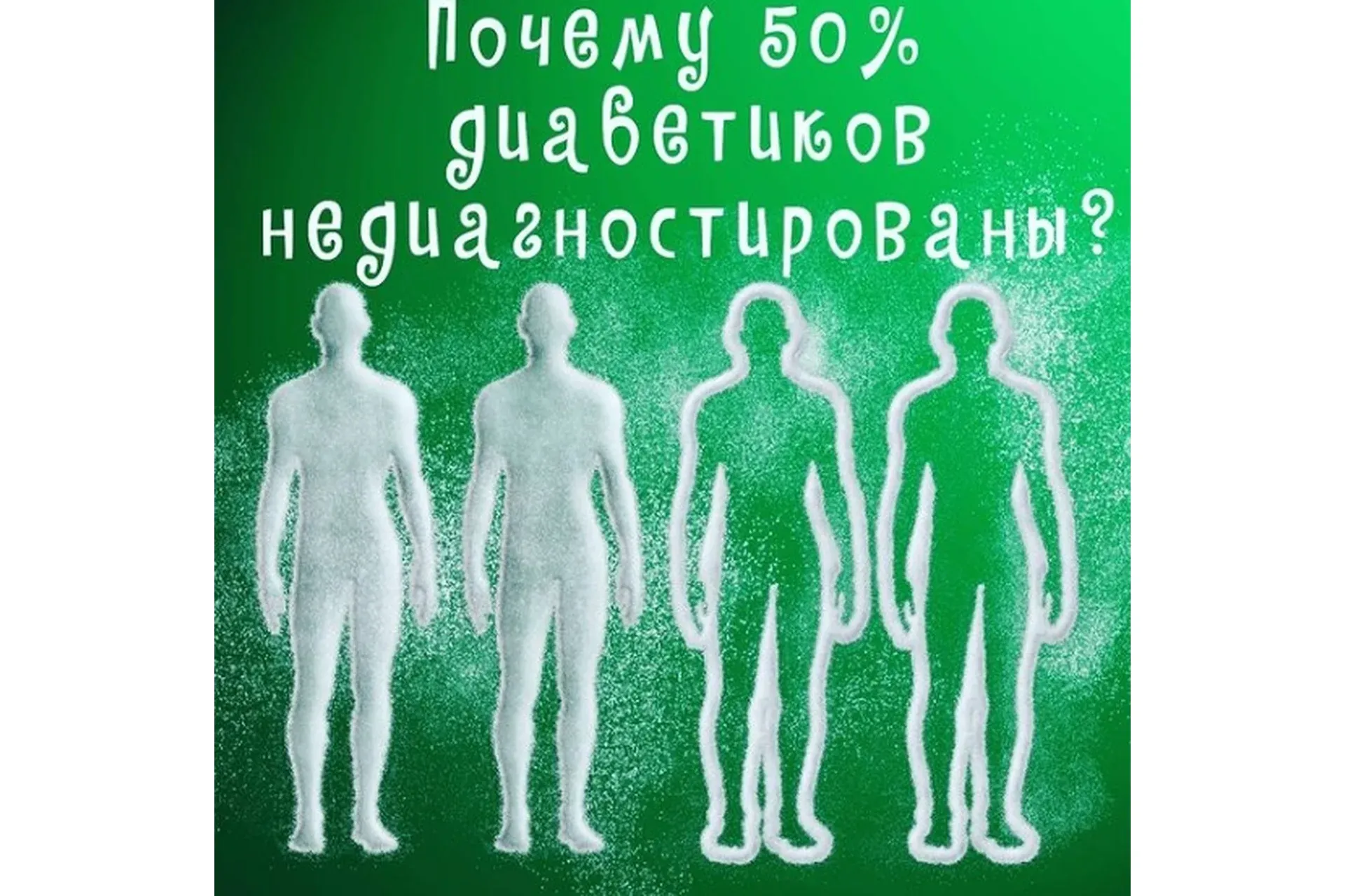 Диабет лагерь (Валерий Подрубаев, Елена Иванова)
