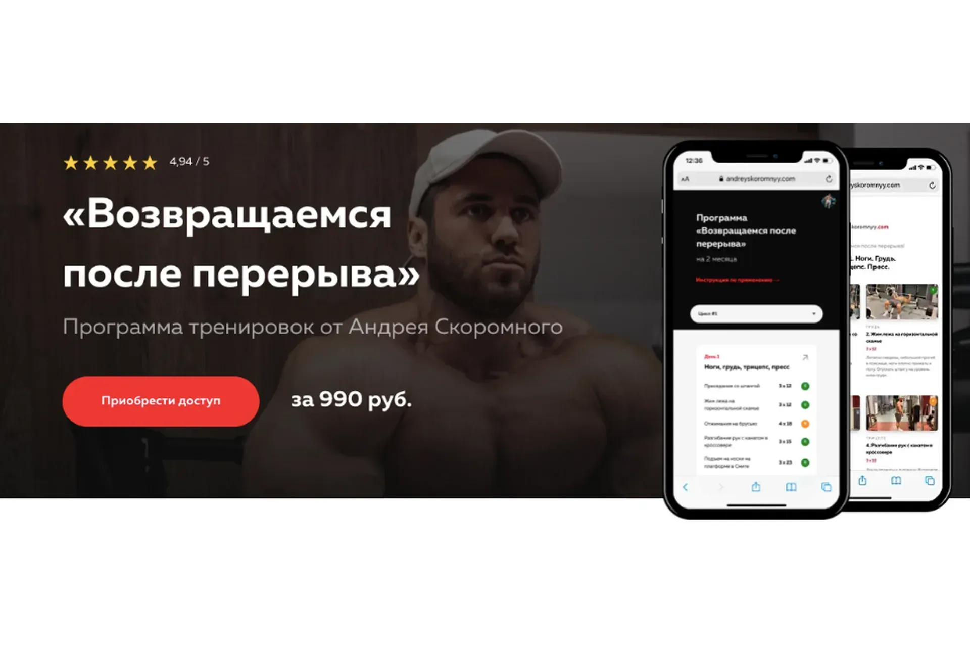 Возвращаемся после перерыва (Андрей Скоромный)
