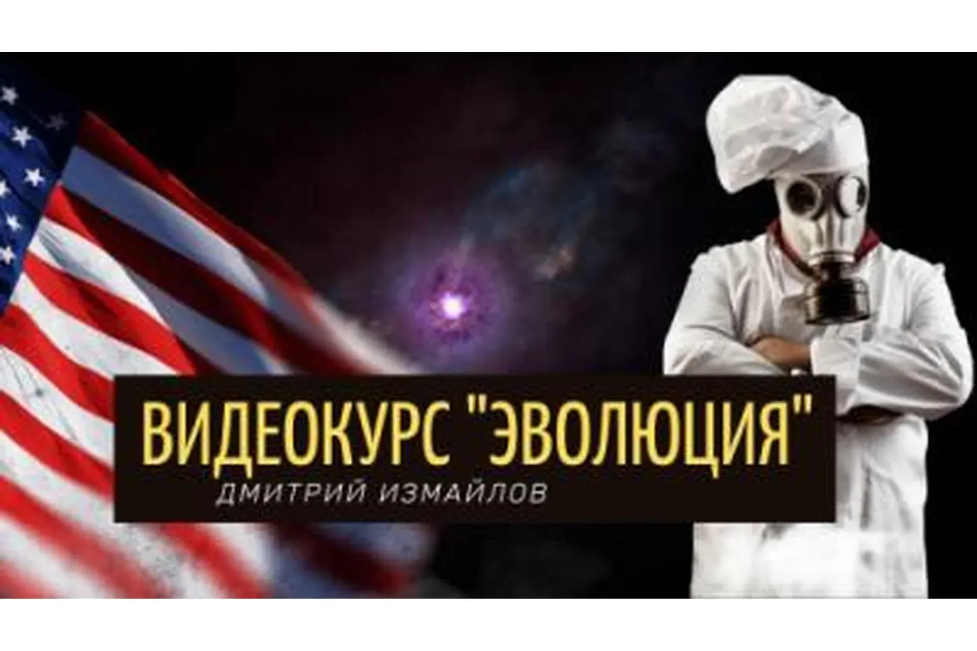 [Evolutions] Эволюция. Тариф Геном  (Дмитрий Измайлов)