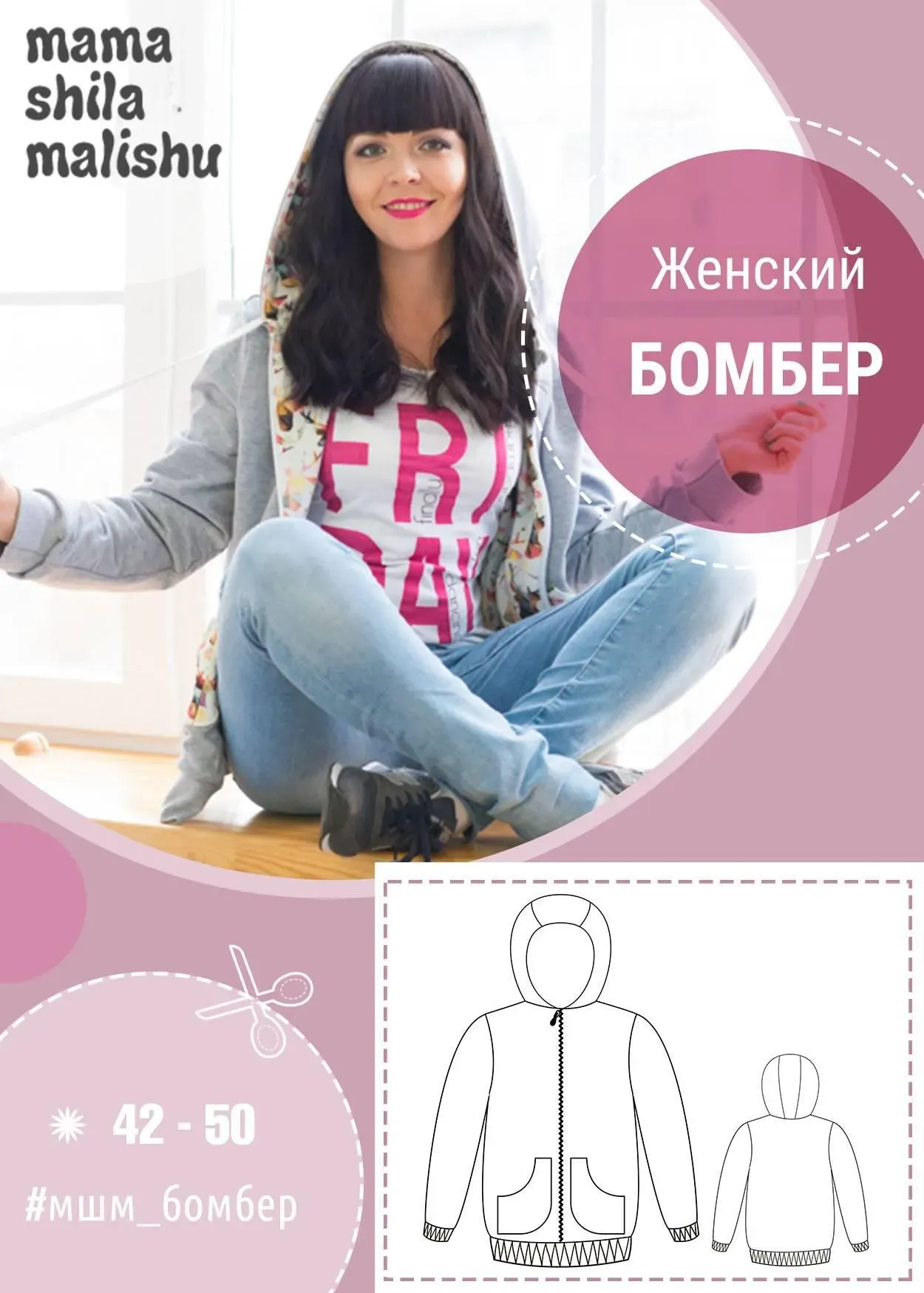 [Мама шила малышу] Бомбер женский. Размер 42-50. Рост 170 (Алина Шаймуратова)