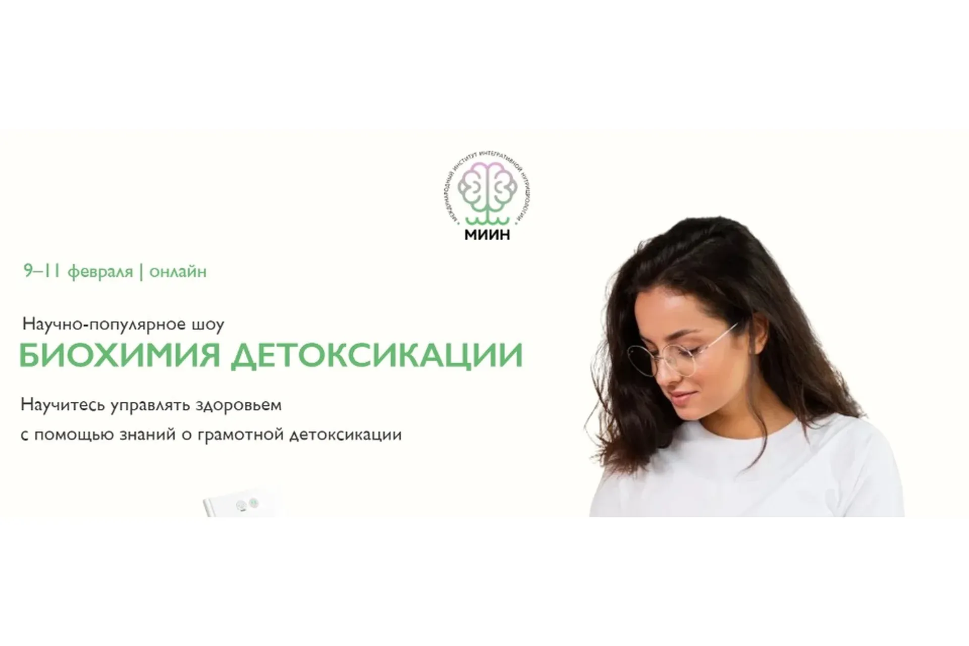 [МИИН] Биохимия детоксикации. Февраль 2022. Слушаю и учавствую (Ната Гончар, Марина Внукова)