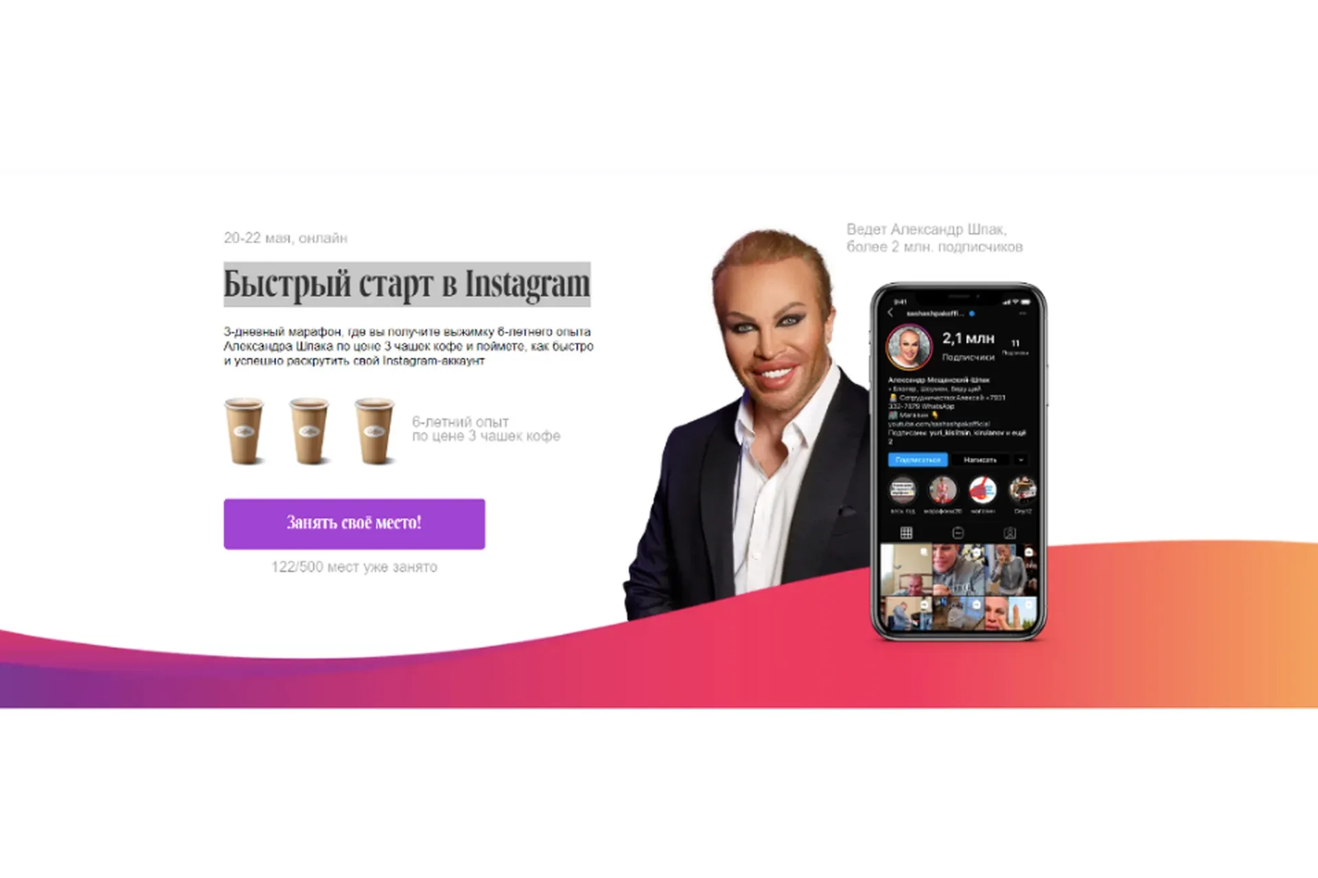 Быстрый старт в Instagram (Александр Шпак)