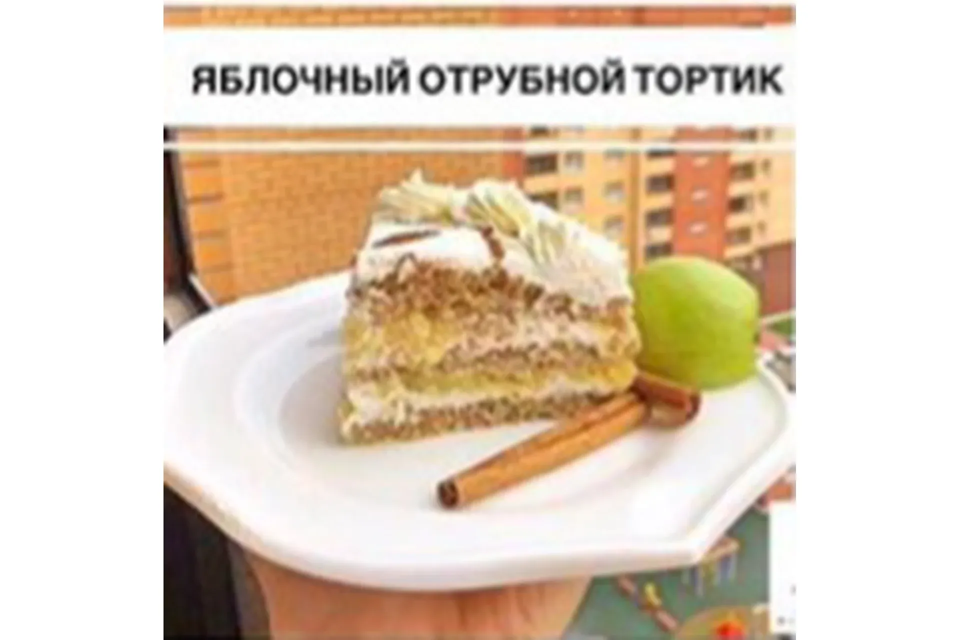 [Диетические десерты НаНочь] Диетический Отрубной яблочный торт (Ксения Муравлёва)
