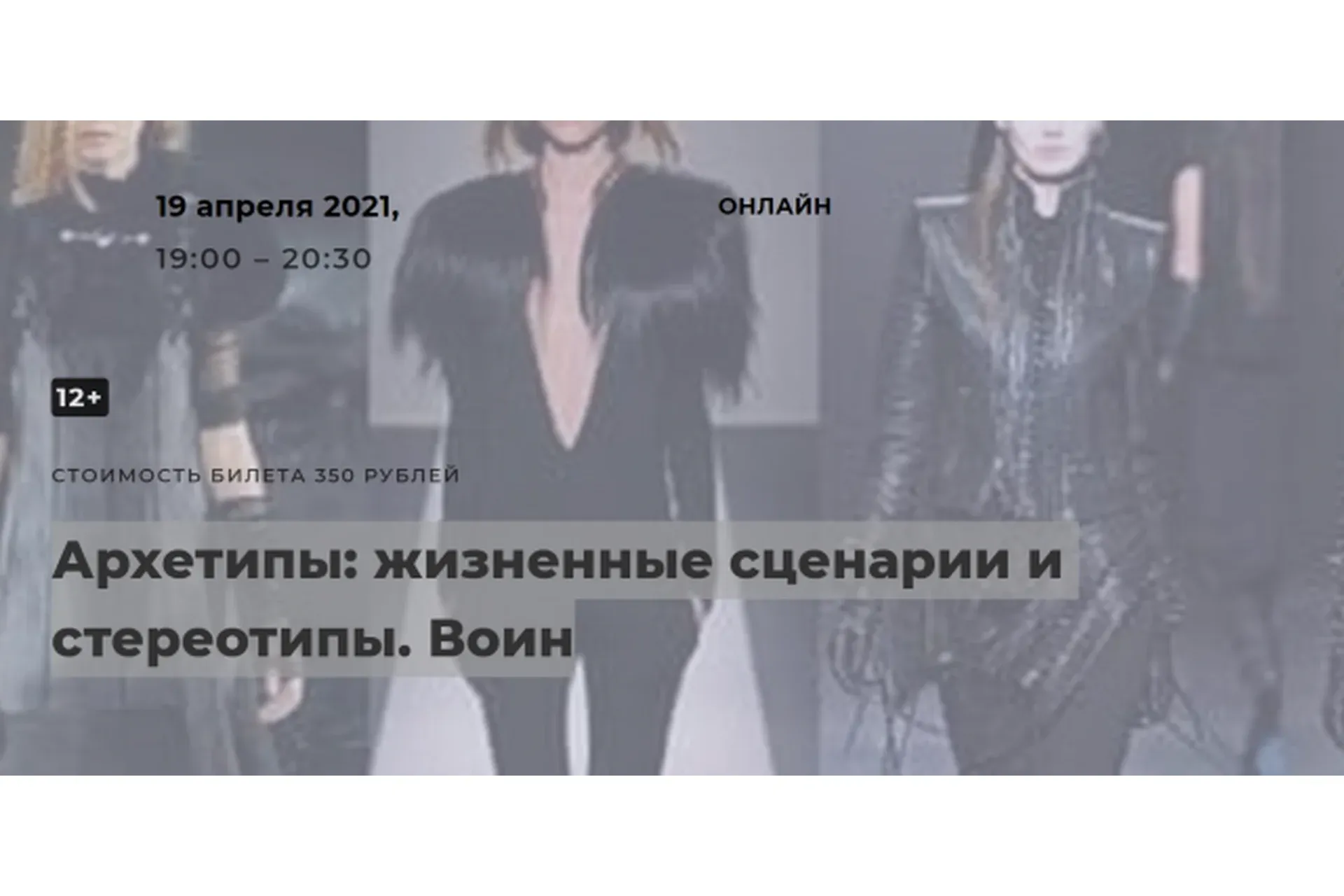 Архетипы: жизненные сценарии и стереотипы. Воин (Елена Гребеникова)