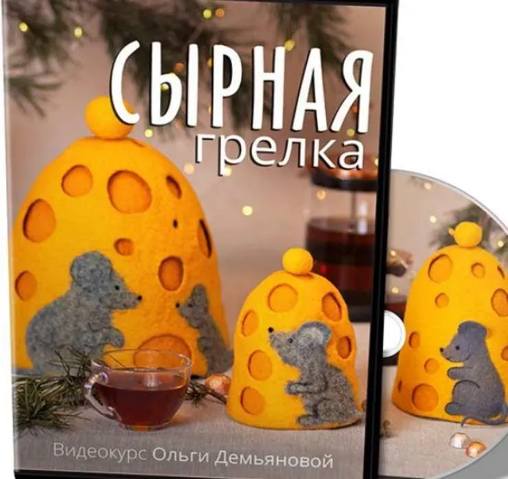 Сырная грелка (Ольга Демьянова)