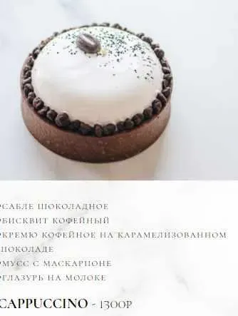 [zimnyaya_dolci] Технологическая карта Тарталетки «Cappuccino» (Елена Богомолова)