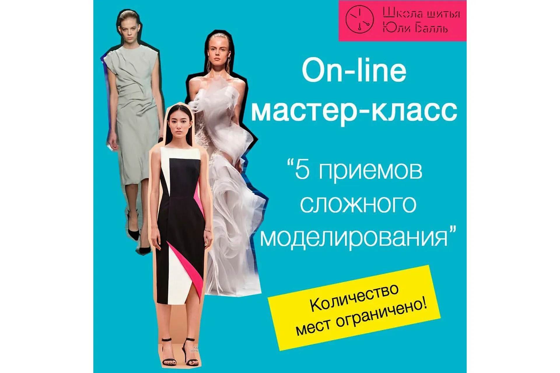 [lekalaprosto] 5 приемов сложного моделирования (Юля Балль)
