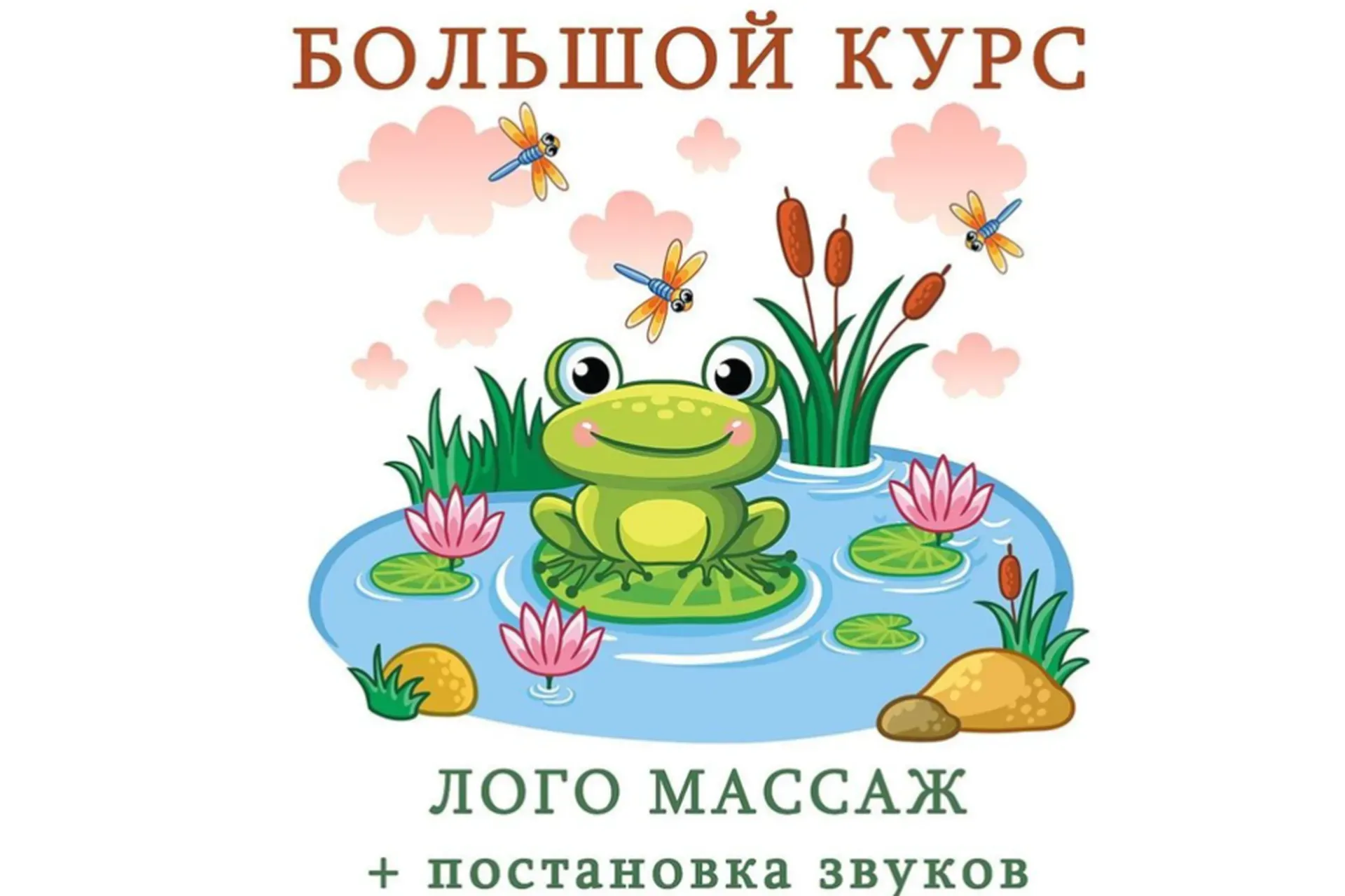 Лого массаж + постановка звуков (Ангелина Сыщенко)