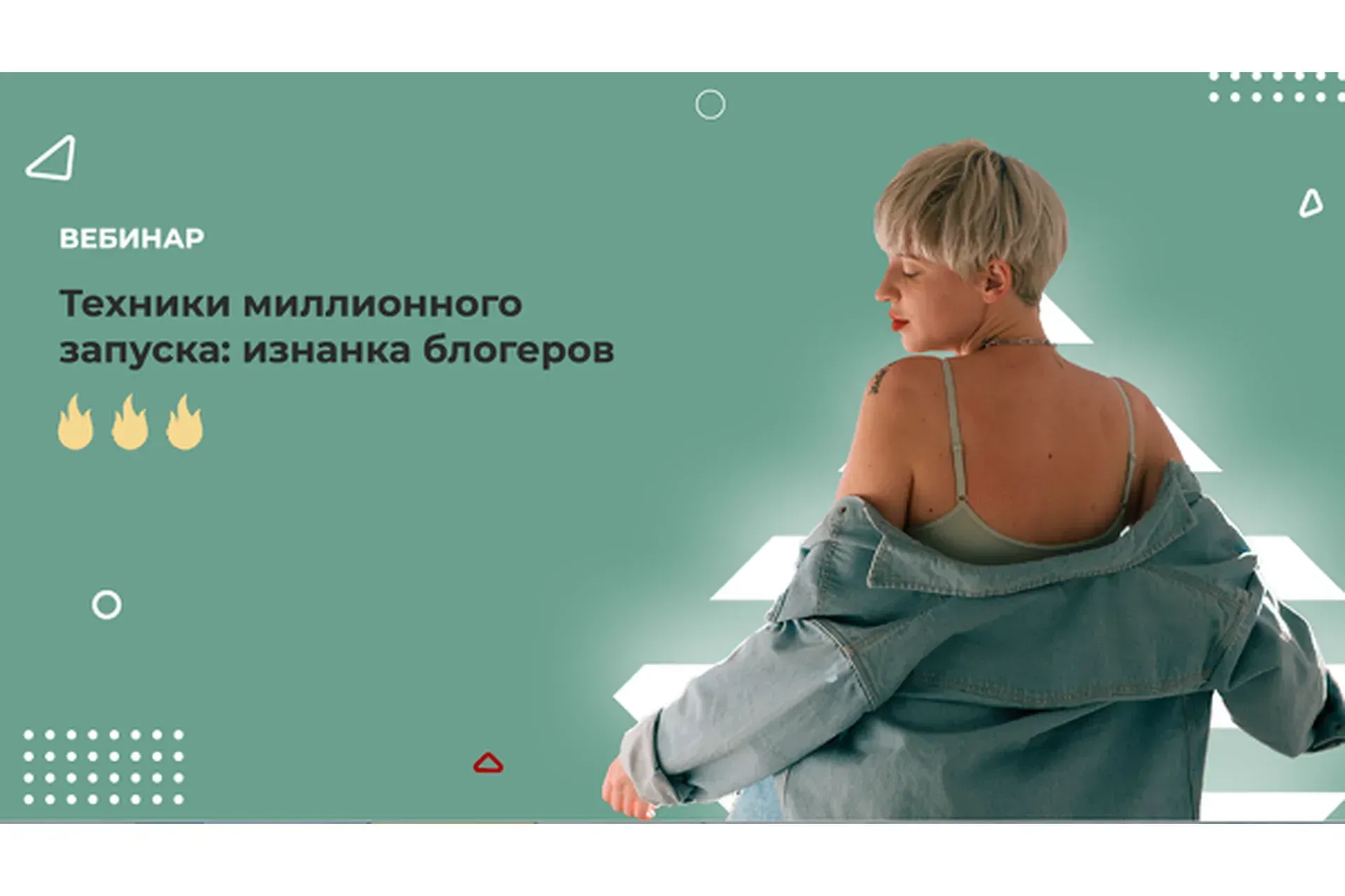 Техники миллионного запуска: изнанка блогеров (Кристина Софи)