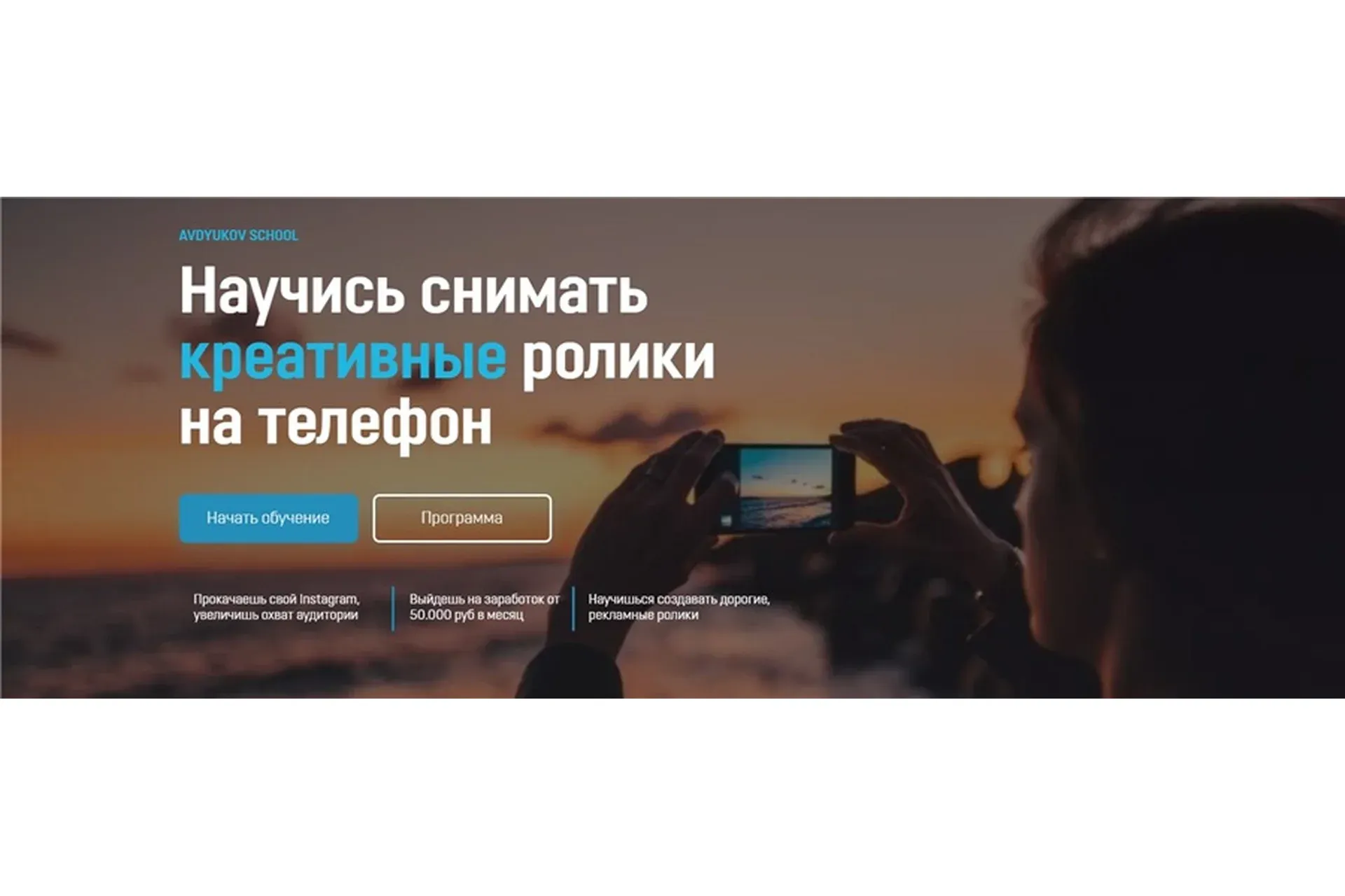[Avdyukov School] Научись снимать креативные ролики на телефон (Дмитрий Авдюков)