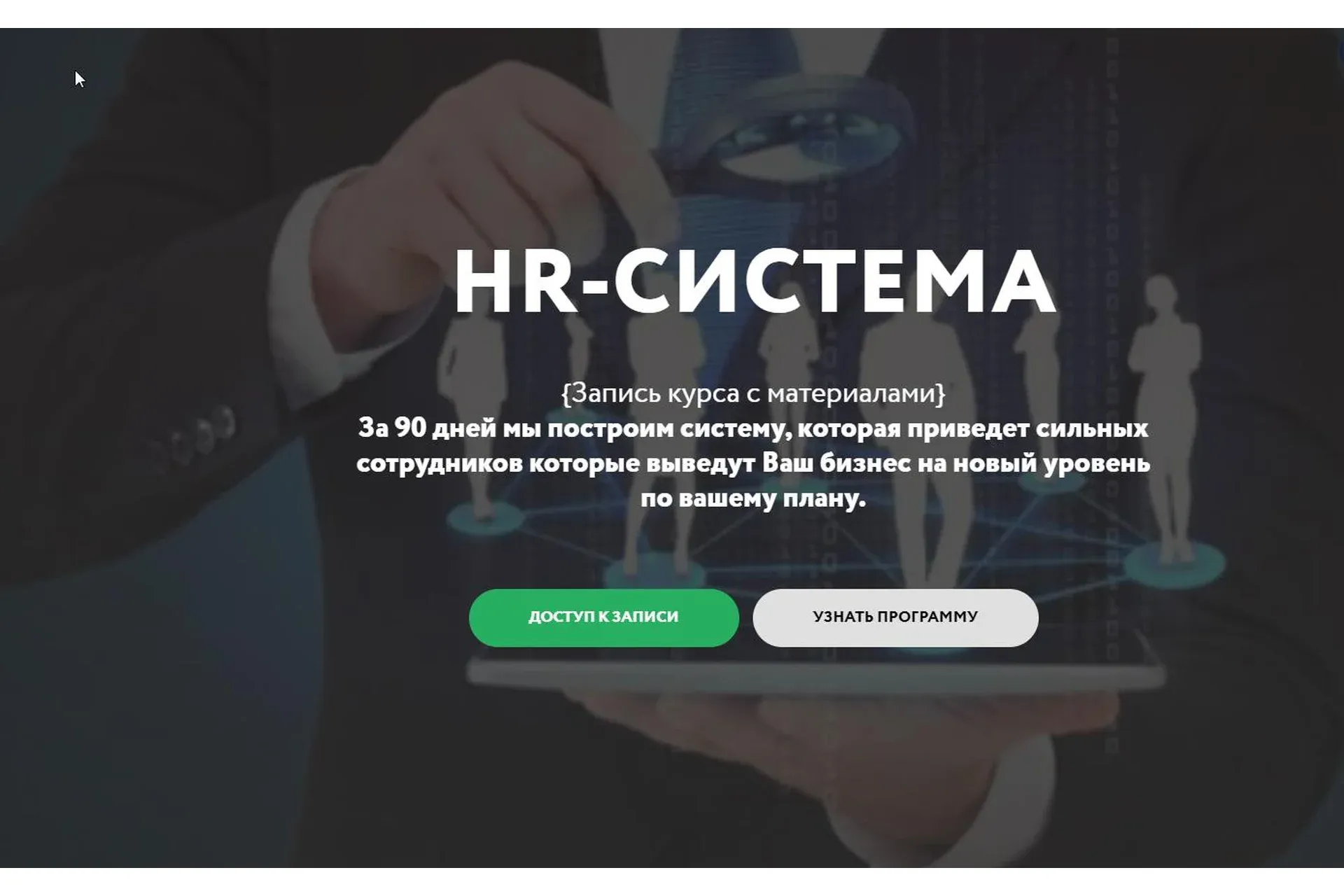 HR Система (Петр Пономарев)