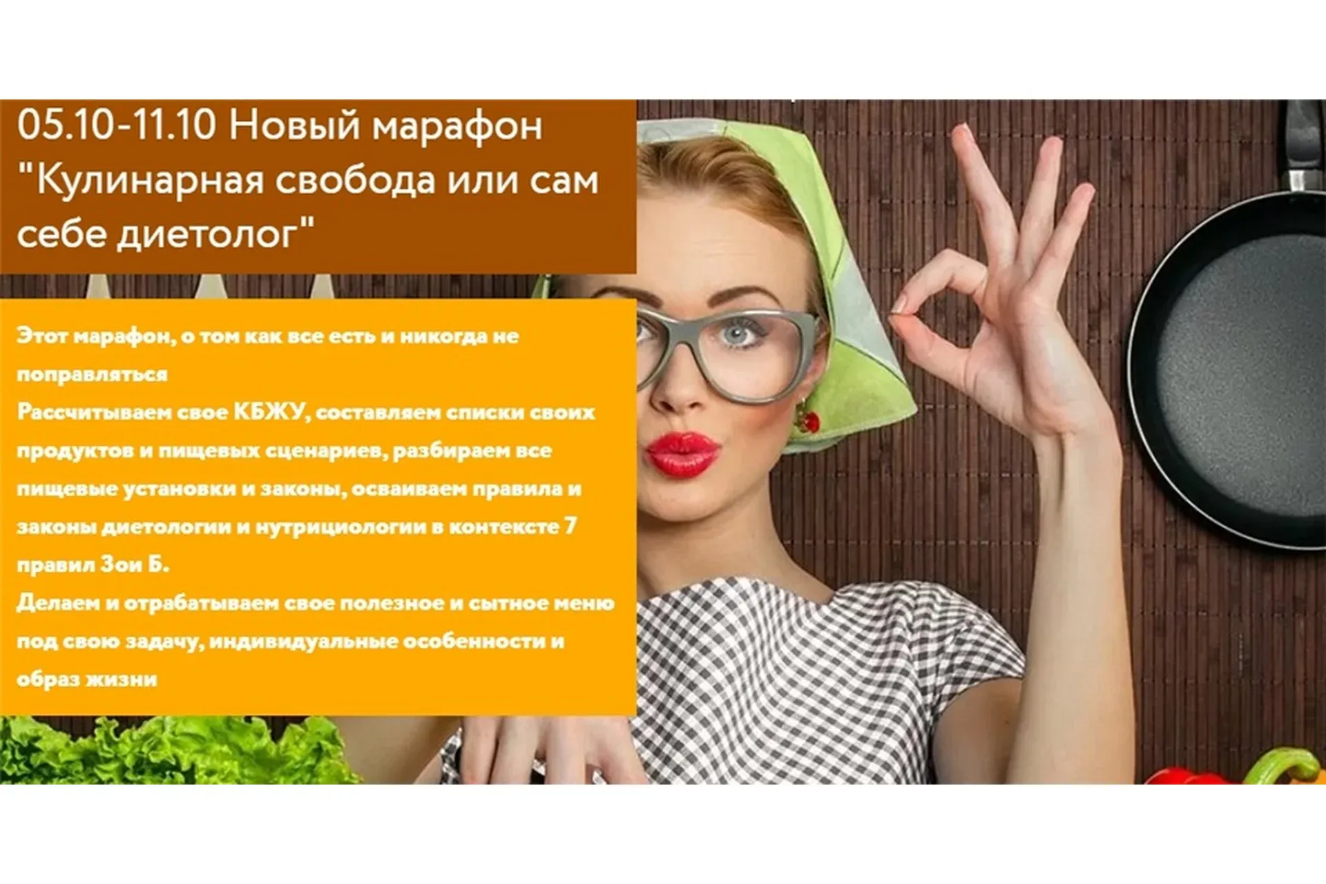 Кулинарная свобода или сам себе диетолог. Тариф «Не хочу общий чат» (Зоя Богданова)