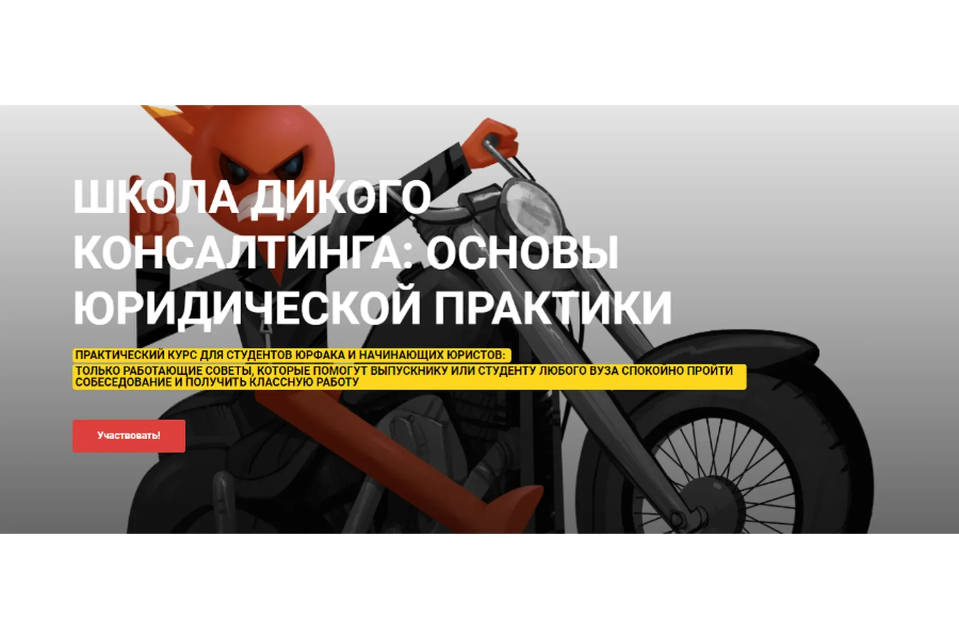 Школа дикого консалтинга: основы юридической практики (Екатерина Гуленкова)