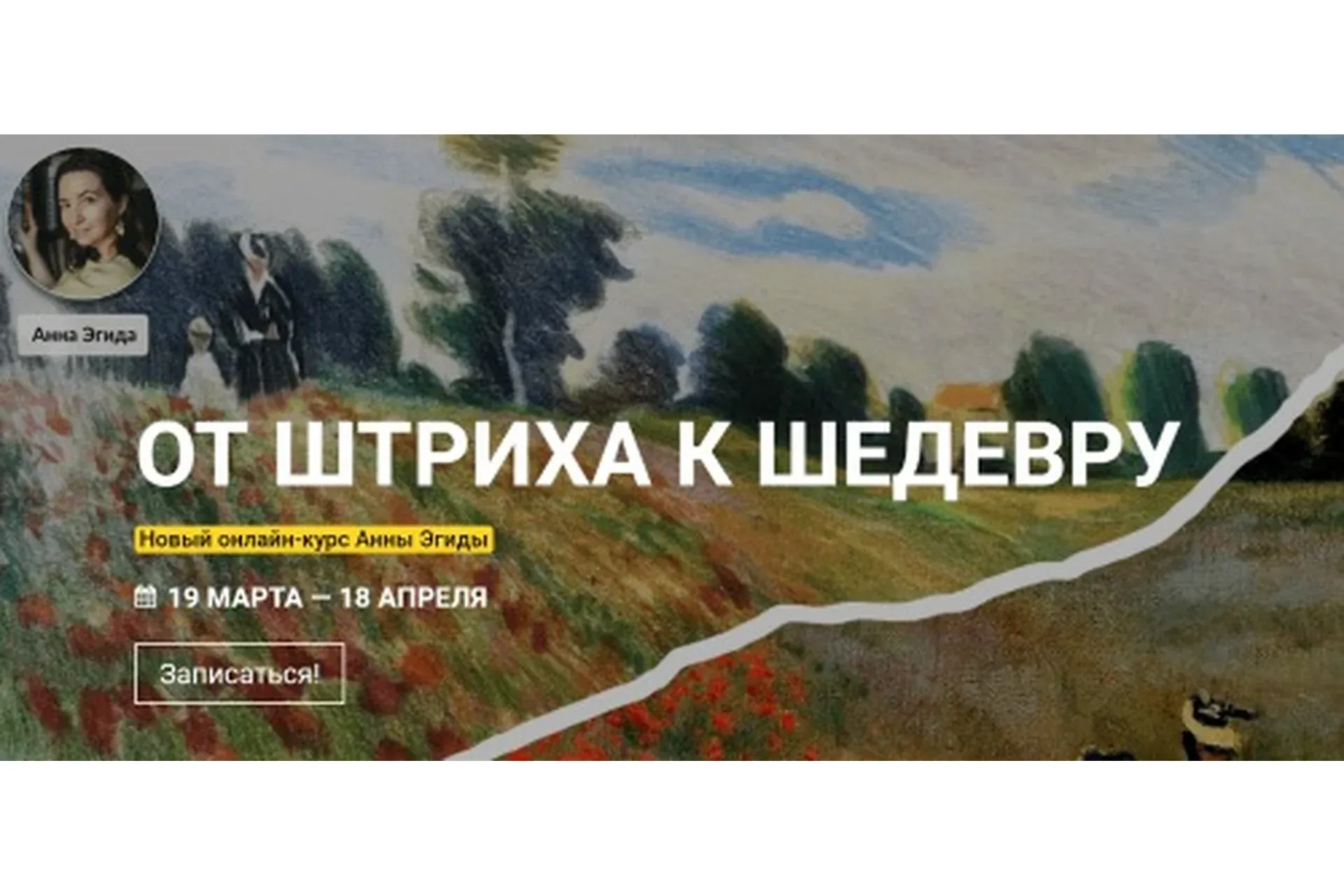 [KalachevaSchool] От штриха к шедевру. Пакет Стандарт (Анна Эгида)