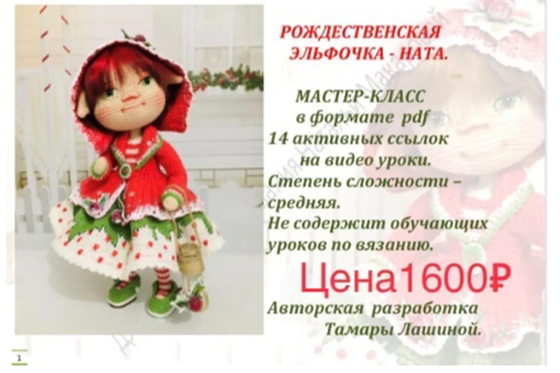Эльфочка Ната (Тамара Лашина)