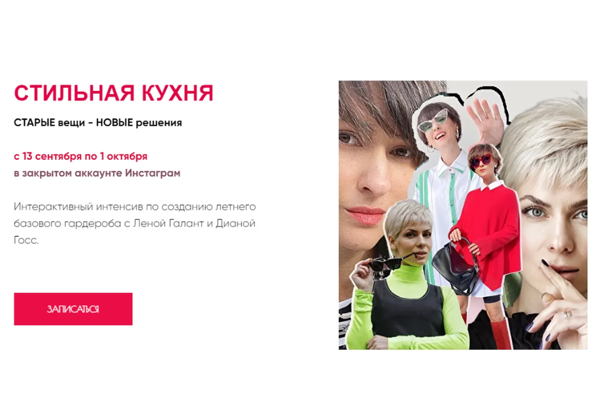 Стильная кухня. Старые вещи - новые решени. 2021. Тариф Базовый (Диана Госс, Елена Галант)