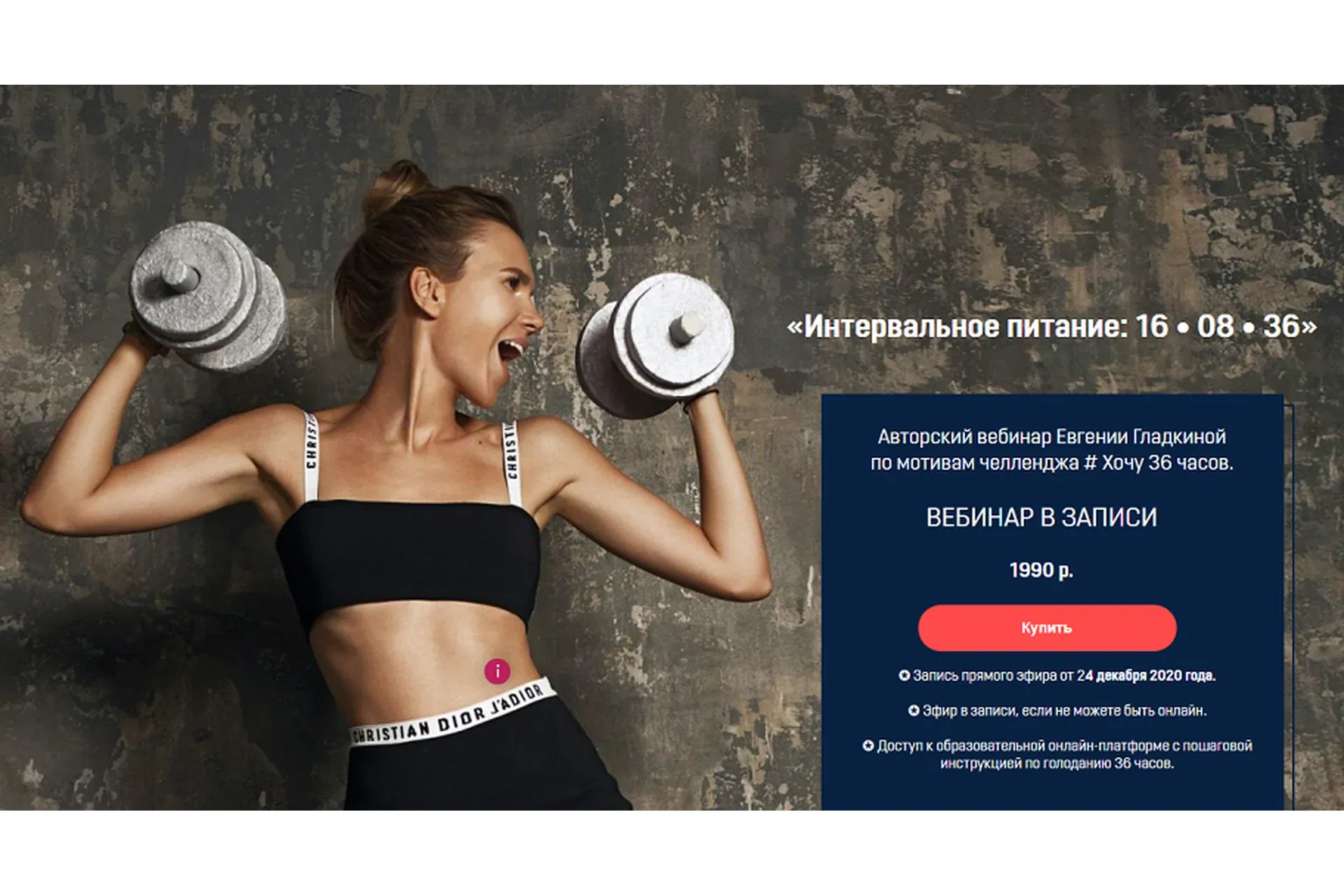 Интервальное питание: 16 • 08 • 36 (Евгения Гладкина)