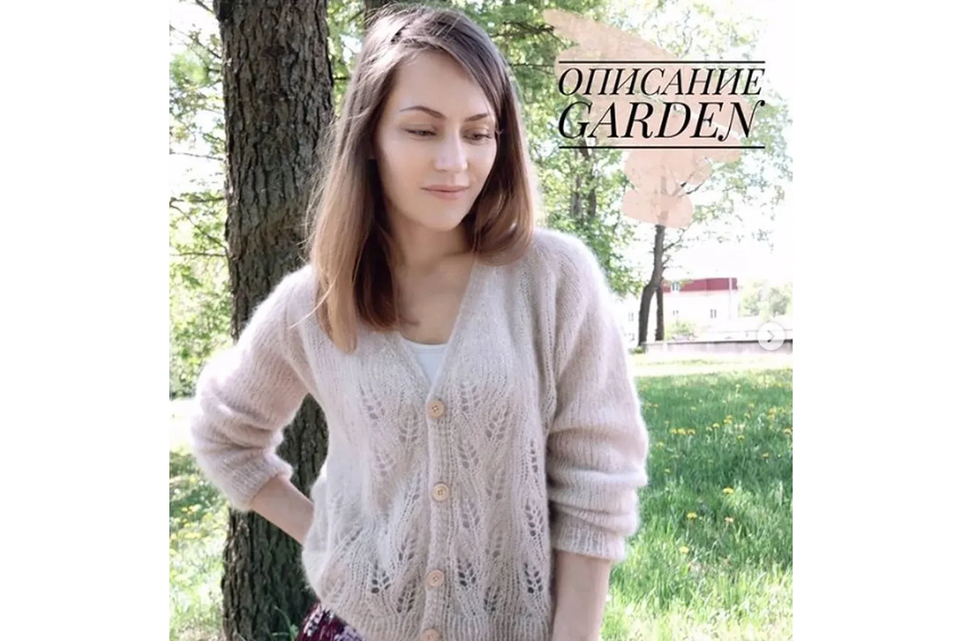 Кардиган Garden (lisova_sveta_)