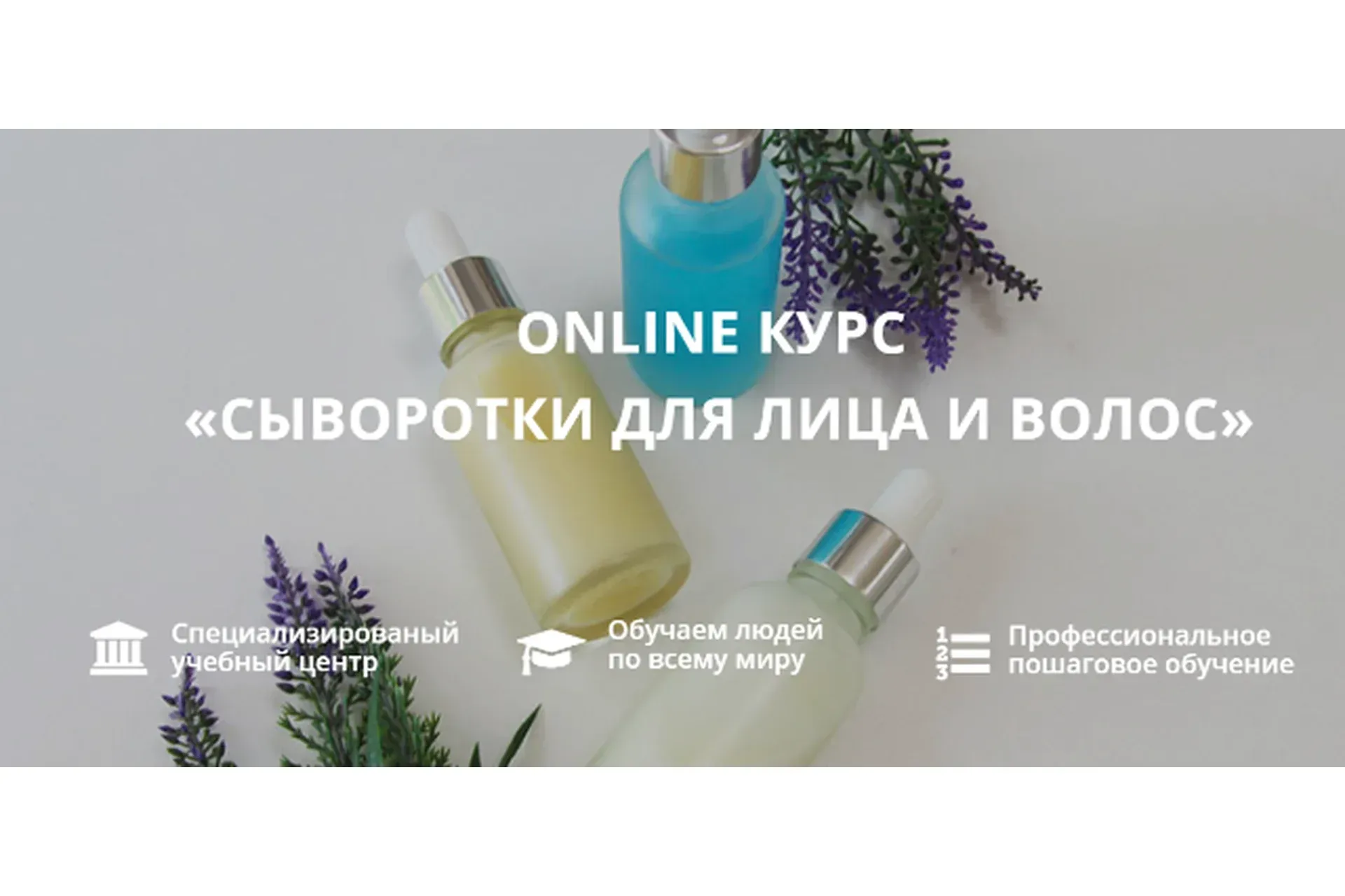 Сыворотки для лица и волос (Ольга Бережная)
