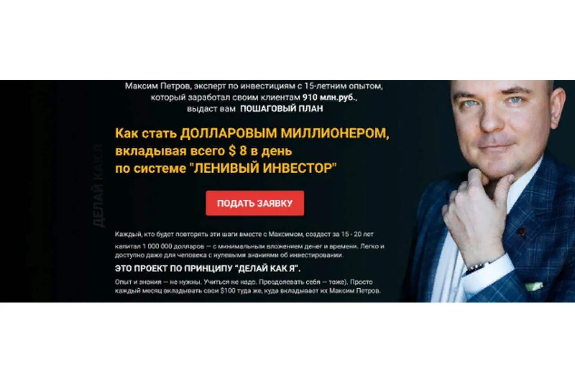 Миллион долларов за 15 лет. Май 2019 (Максим Петров)