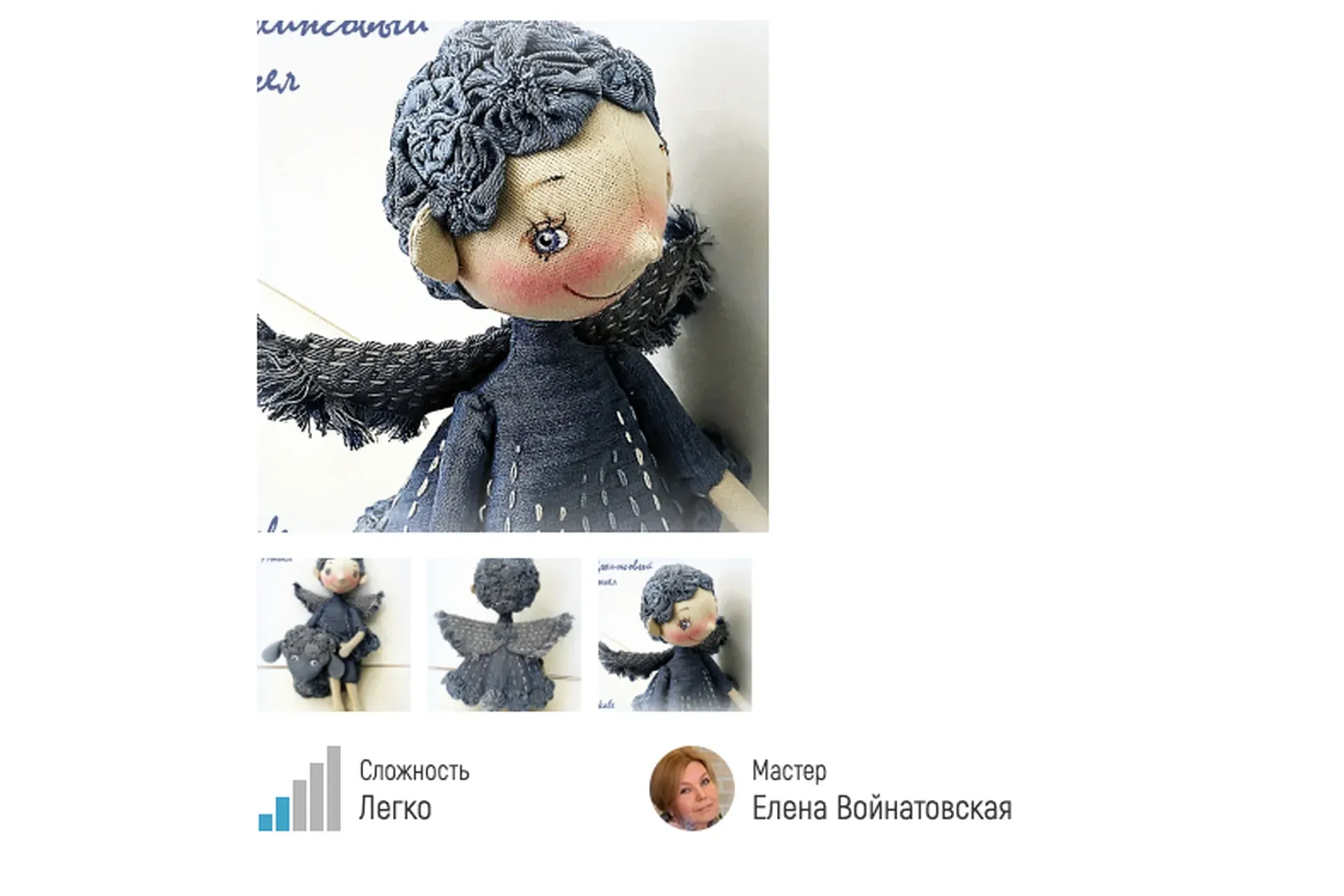 [Панпина] МК Джинсовый ангел (Елена Войнатовская)