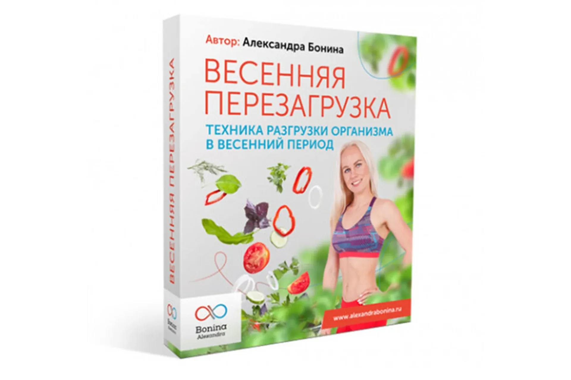 Весенняя перезагрузка (Александра Бонина)