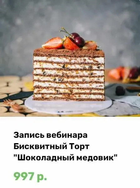 Бисквитный торт Шоколадный медовик (Алина Ахмадиева)