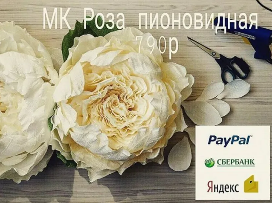 Пионовидная роза (Анна Цветкова)