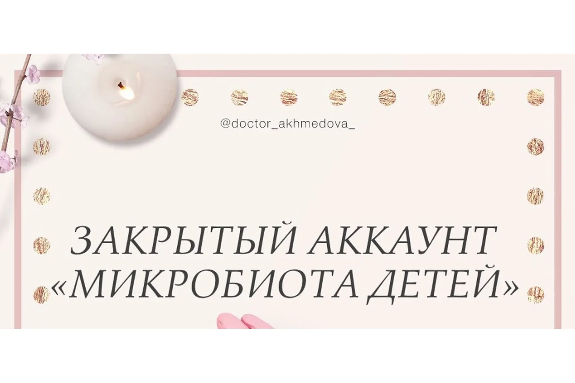 Микробиота детей (doctor_akhmedova__)