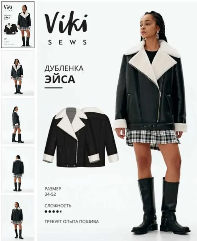 [Vikisews] Дубленка Эйса. Размер 34-52. Рост 170-176 (Вика Ракуса)