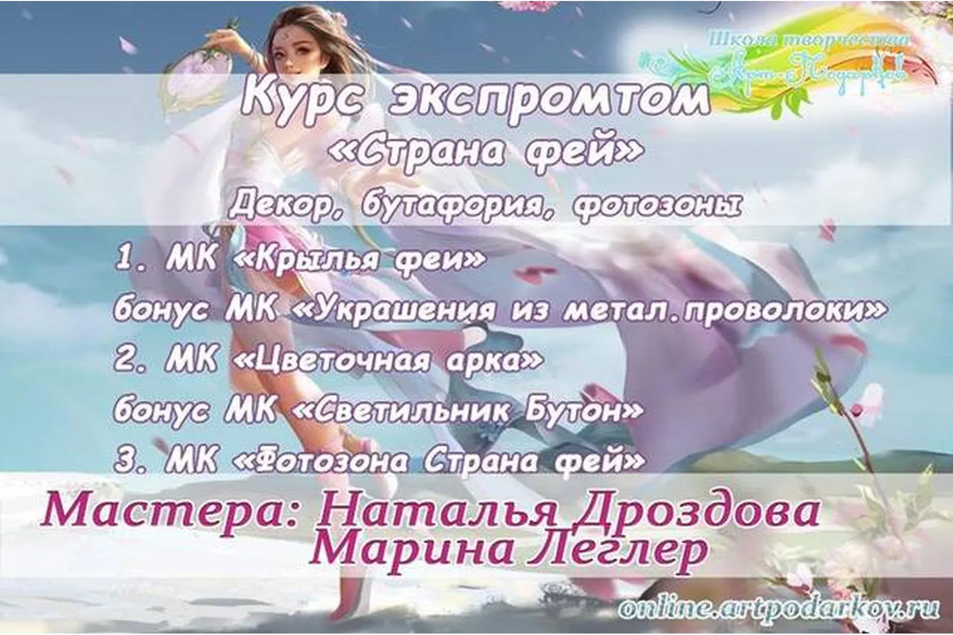 «Страна фей», декор, бутафория, фотозоны (Наталья Дроздова, Марина Леглер)