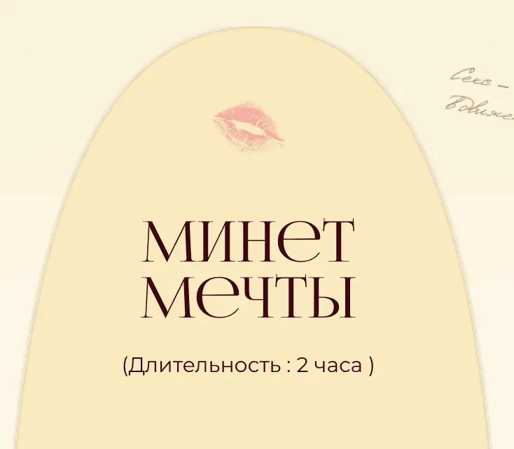 Минет мечты (Саша Корица)