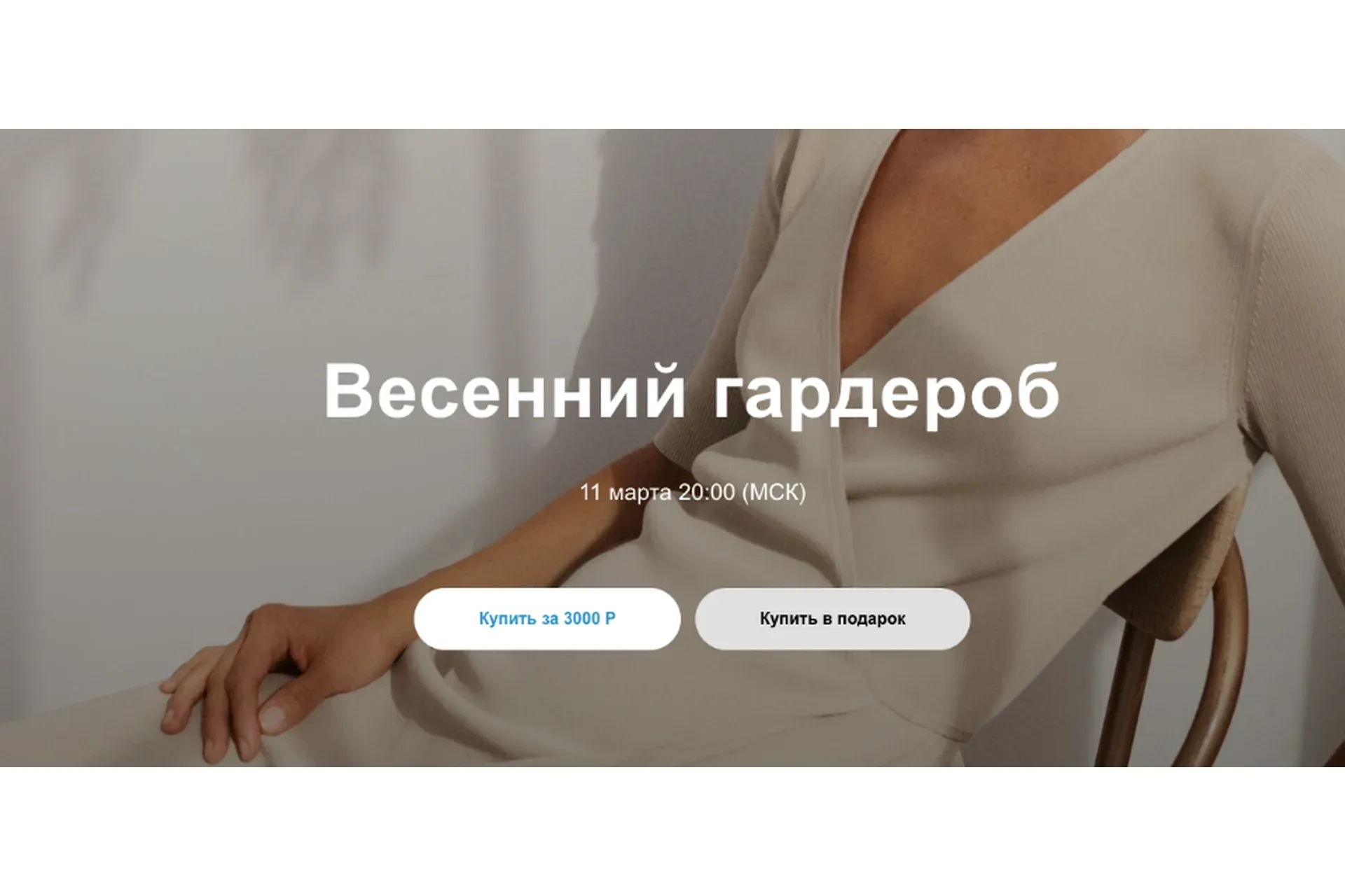 Весенний гардероб 2020 (Юлия Катькало)