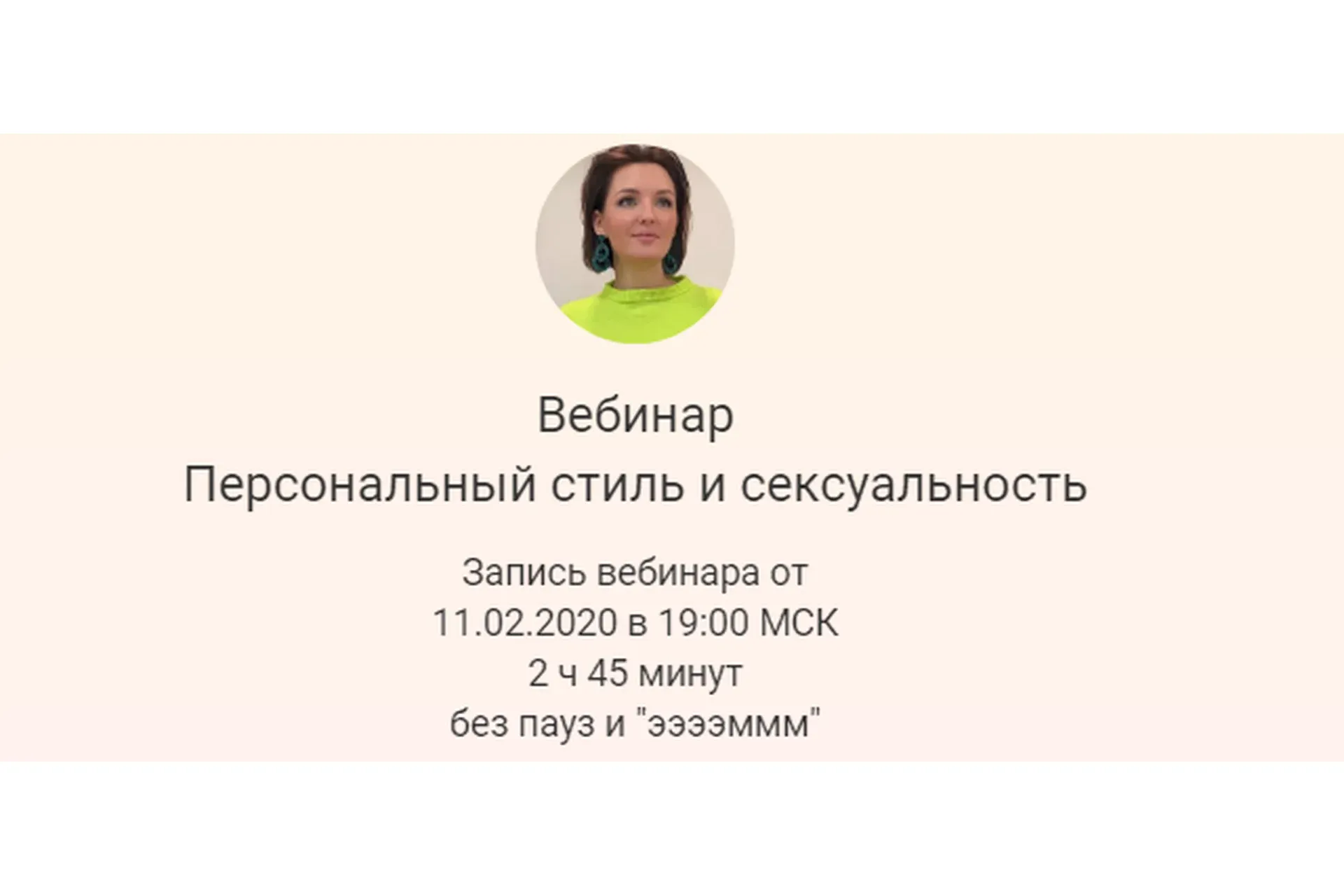 [Time for image] Персональный стиль и сексуальность (Анна Бадаева)