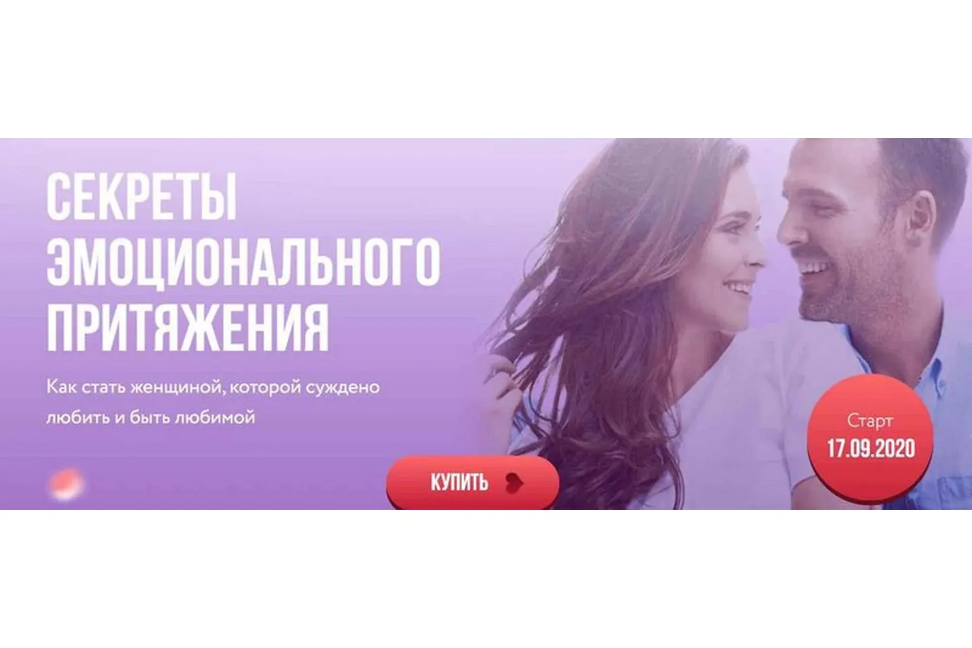 Секреты эмоционального притяжения. Пакет Стандарт (Надежда Майер)