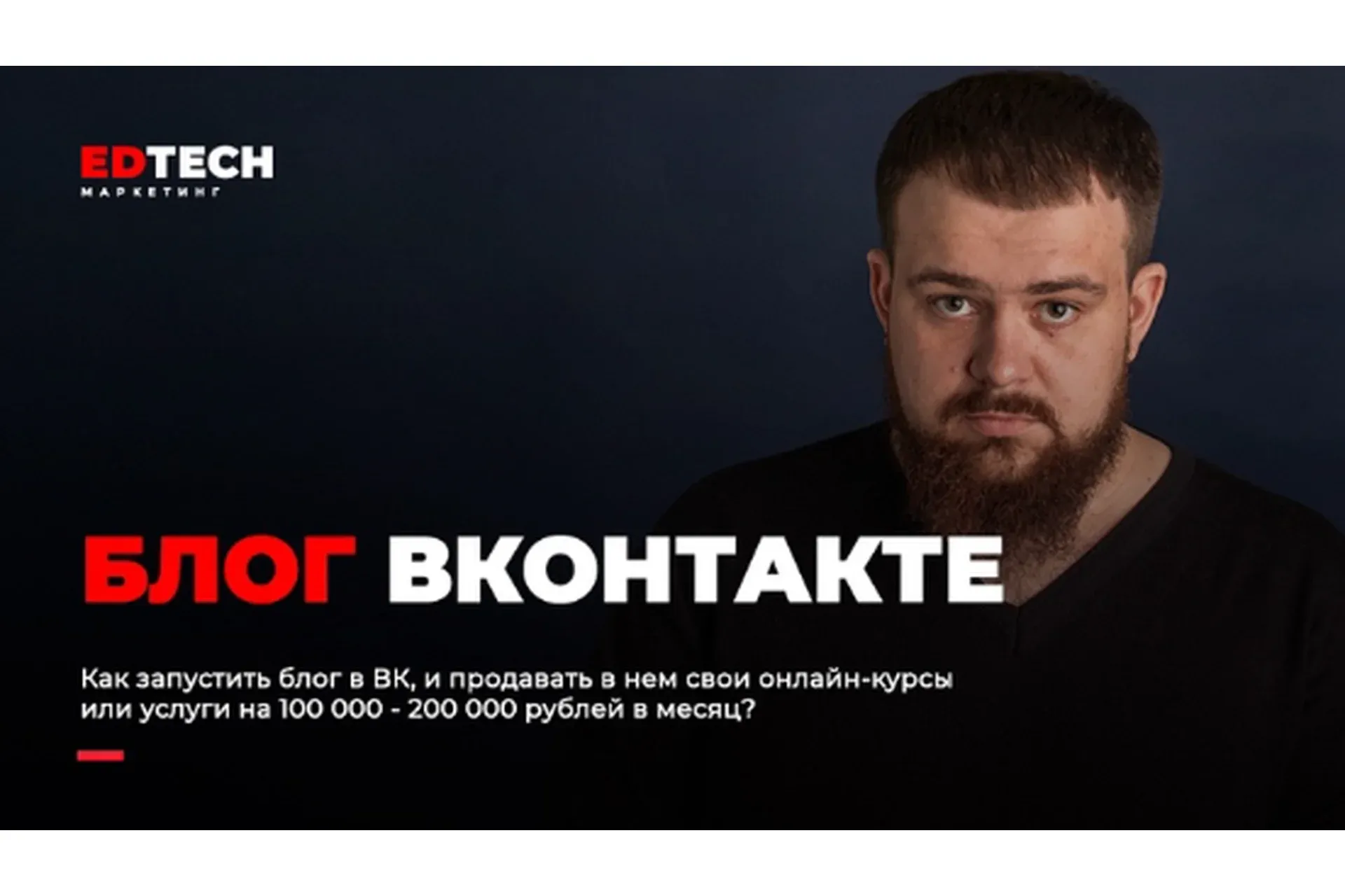 Как запустить блог в ВК, и продавать в нем свои онлайн-курсы или услуги (Александр Иванищев)