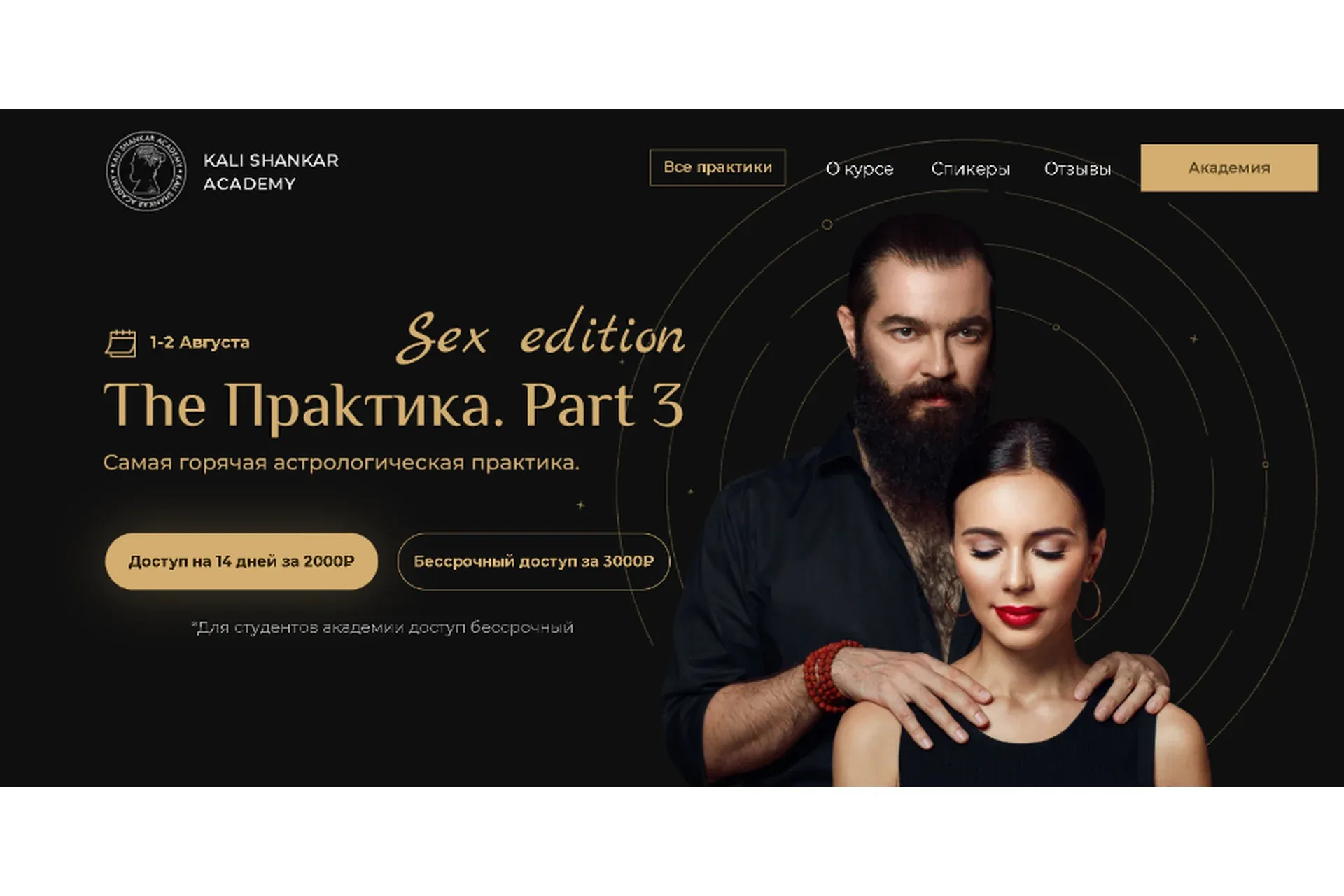 The Практика. Part 3 (Кали Шанкар)