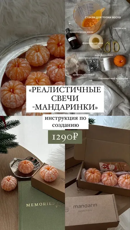 [Kaleydoskop.candle] Инструкция по созданию свечи Реалистичная мандаринка (Татьяна Панюта)