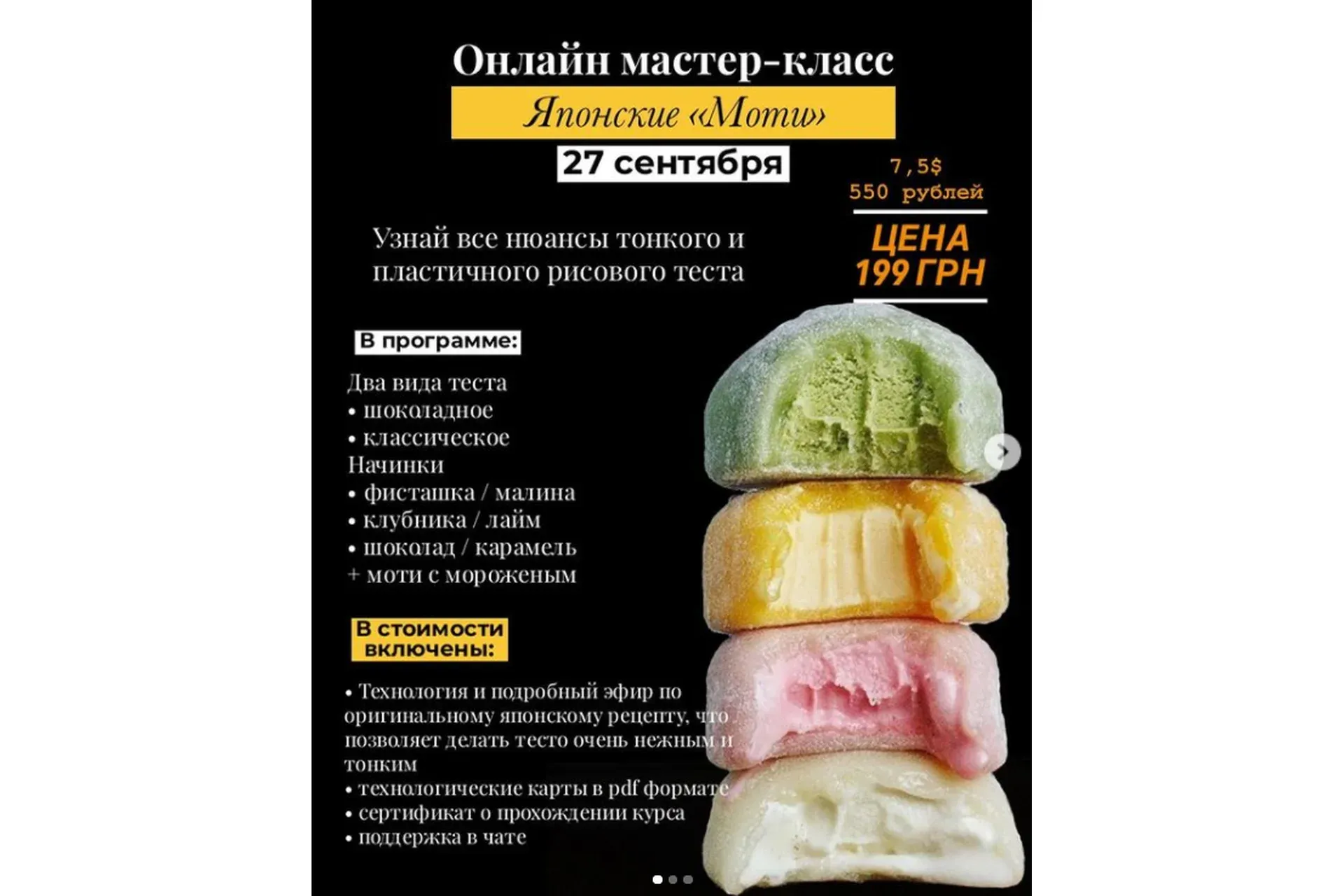 Японские Моти (Дарья Тюленева)