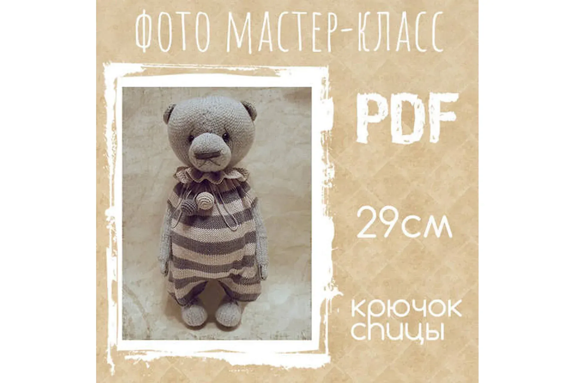 Мишка Мартин (Татьяна Сищук)