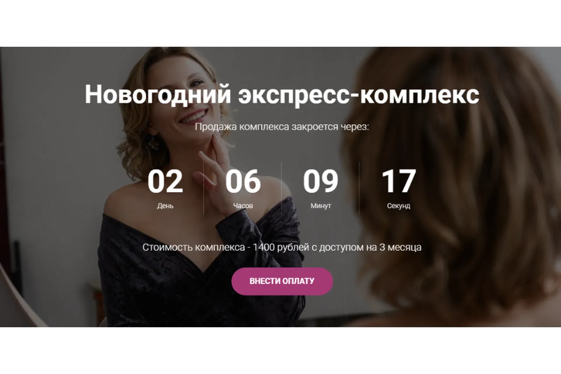 Новогодний экспресс-комплекс для лица и тела (Наталья Соколова)