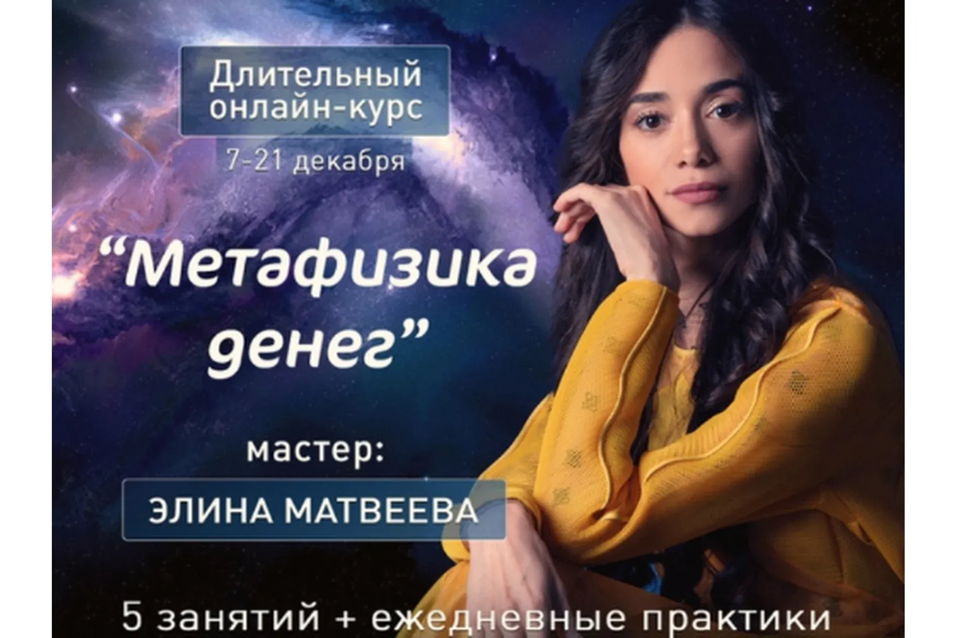 Метафизика денег (Элина Матвеева)