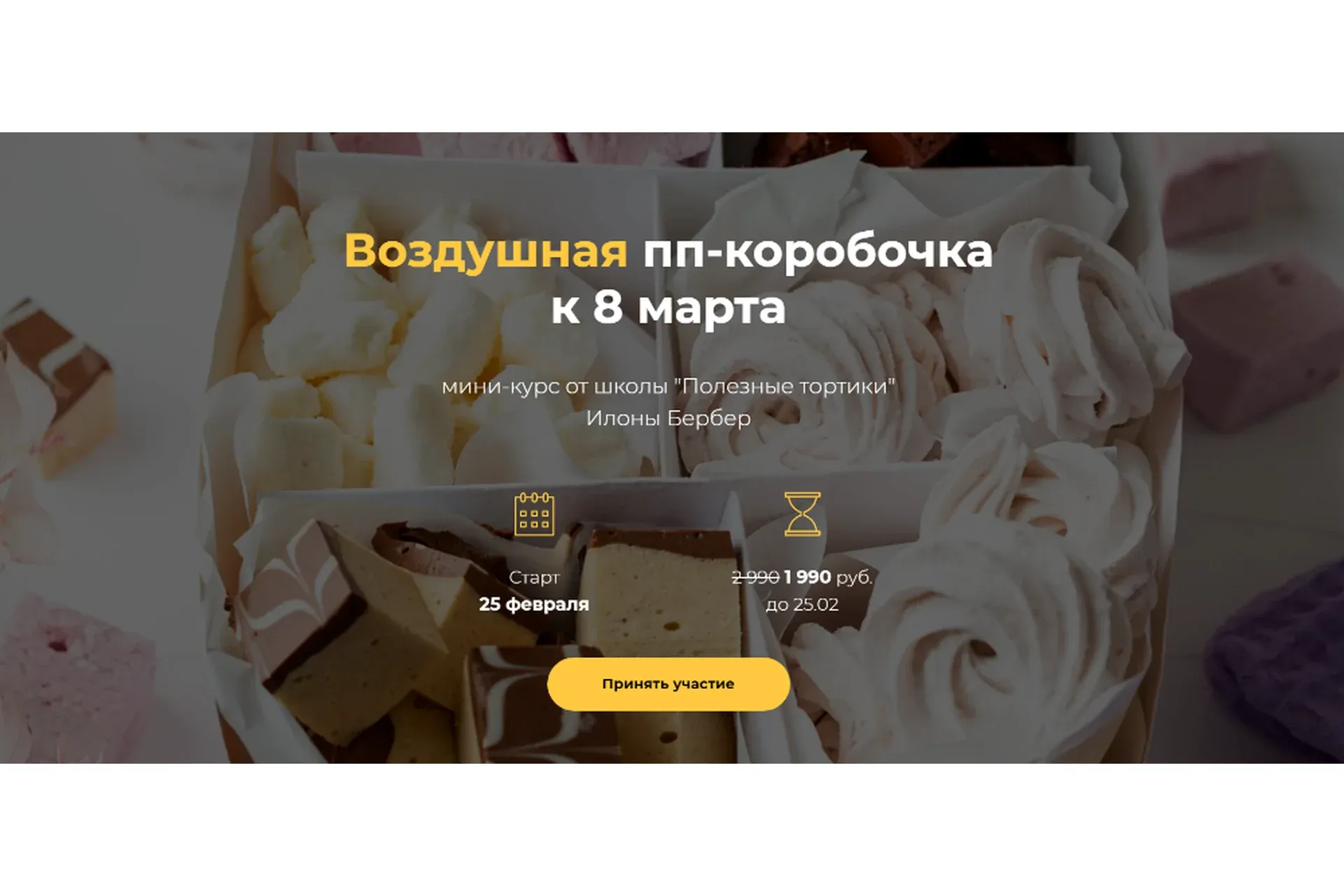 [Полезные тортики] Воздушная пп-коробочка к 8 марта (Илона Бербер)