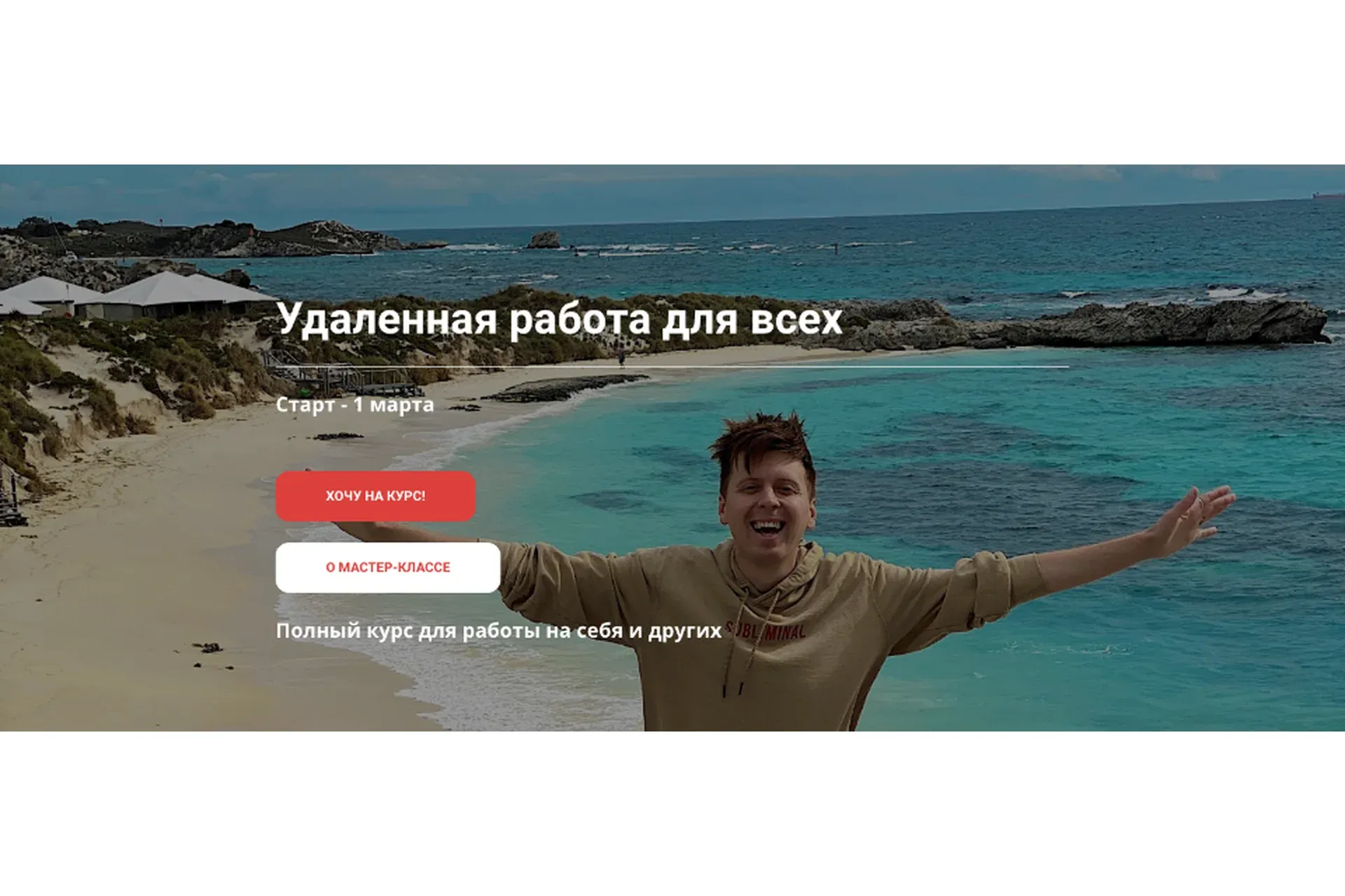 Удалённая работа для всех (Михаил Зарубин)