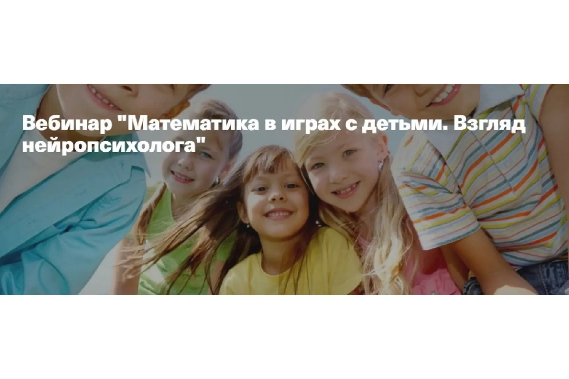 Математика в играх с детьми. Взгляд нейропсихолога (Анна Полищук)