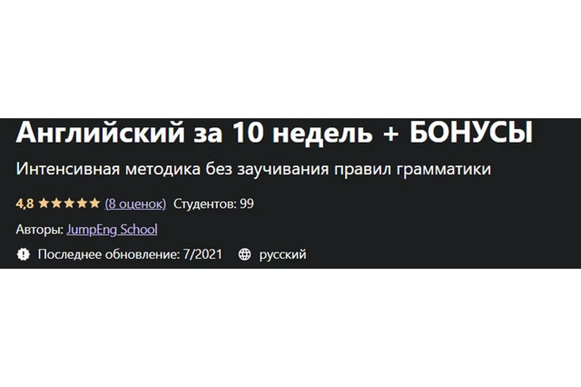 [Udemy] Английский Интенсив 10 недель + Бонусы