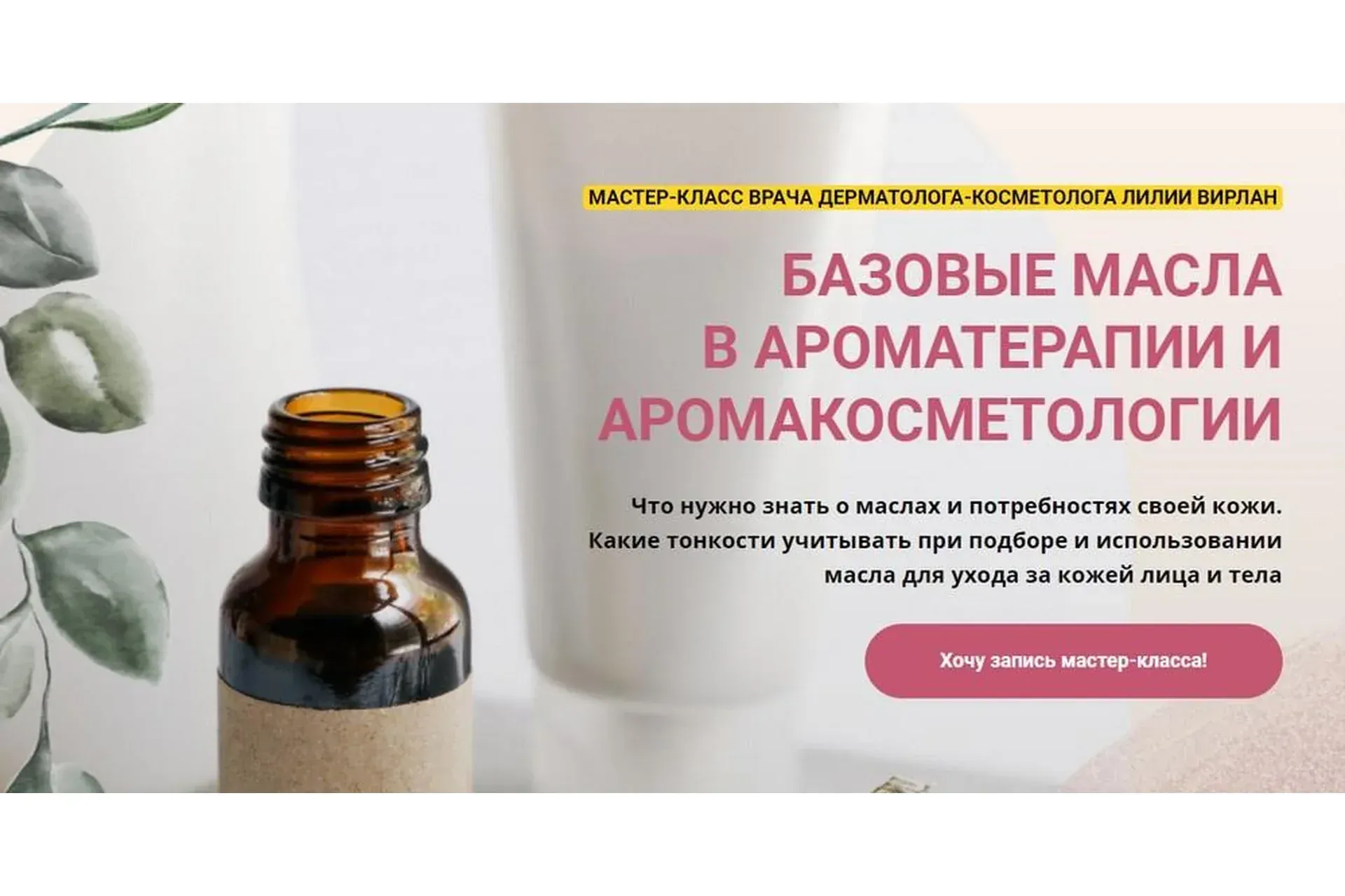Базовые масла в ароматерапии и аромакосметологии (Лилия Вирлан)