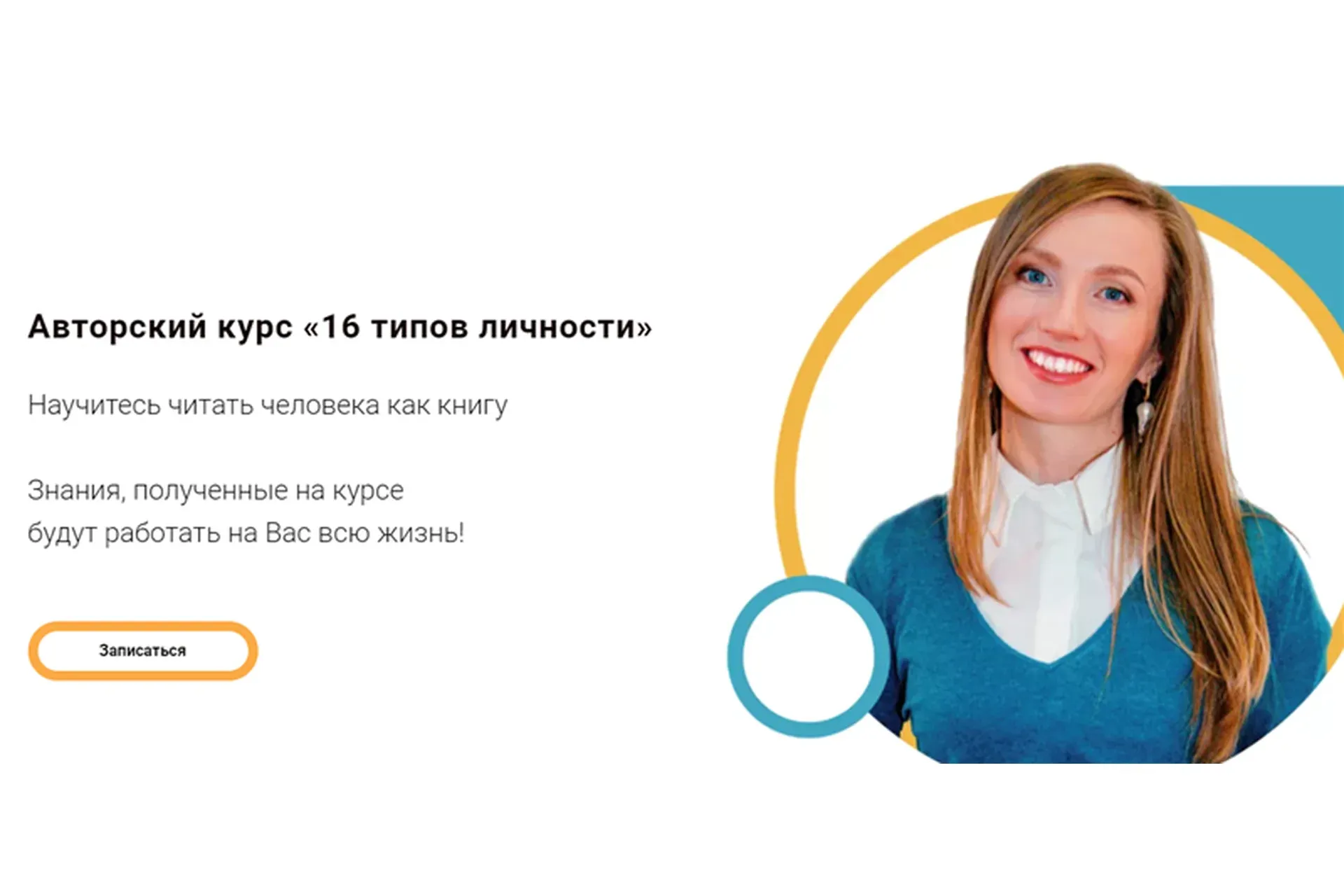 [Код Личности] 16 типов личности. Тариф Полный курс (Елена Лустина)