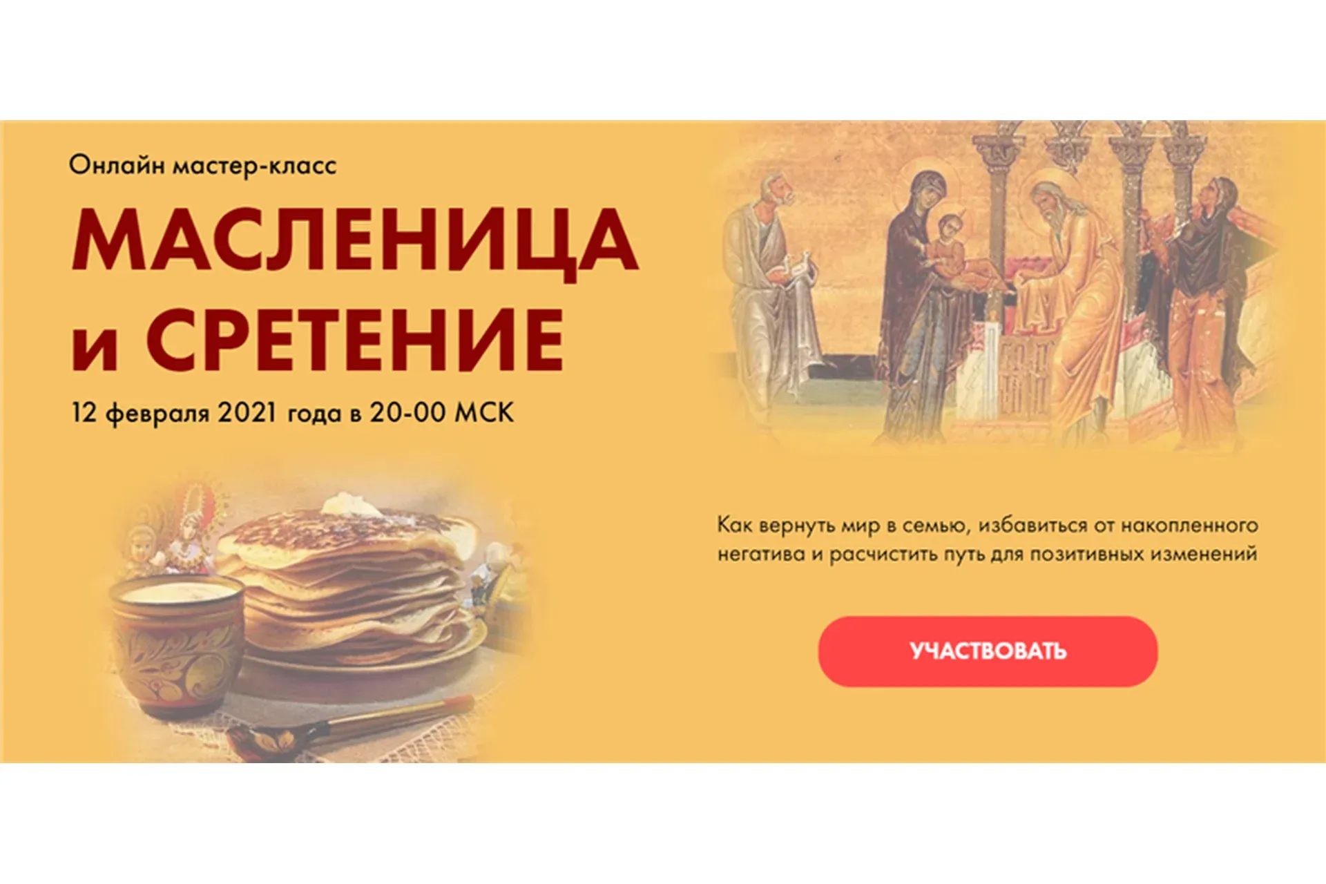 [NeSo Akademie] Масленица и Сретение (Лариса Мазур)