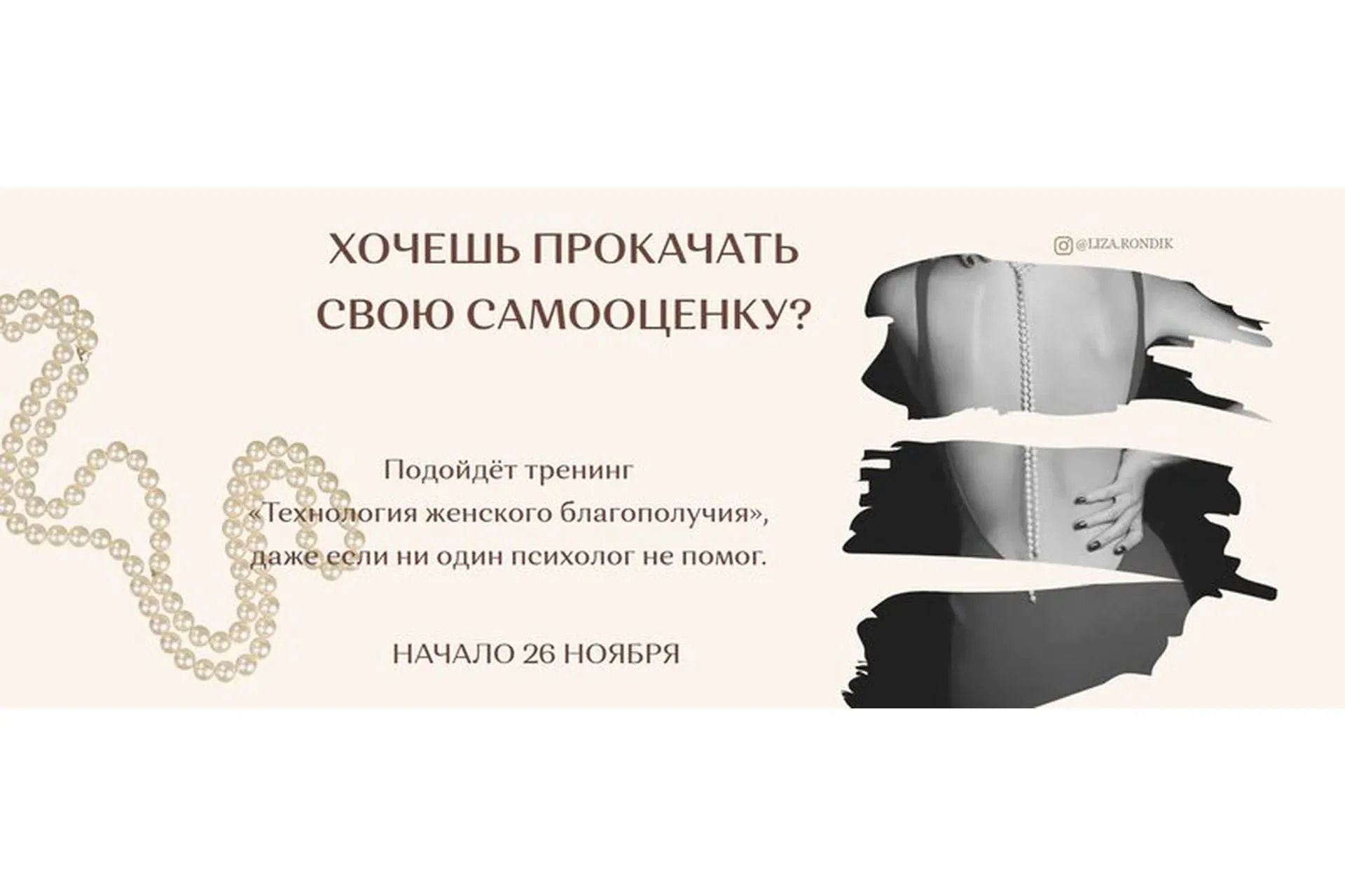 Технология женского благополучия. Тариф - Стандарт (Лиза Рондик)